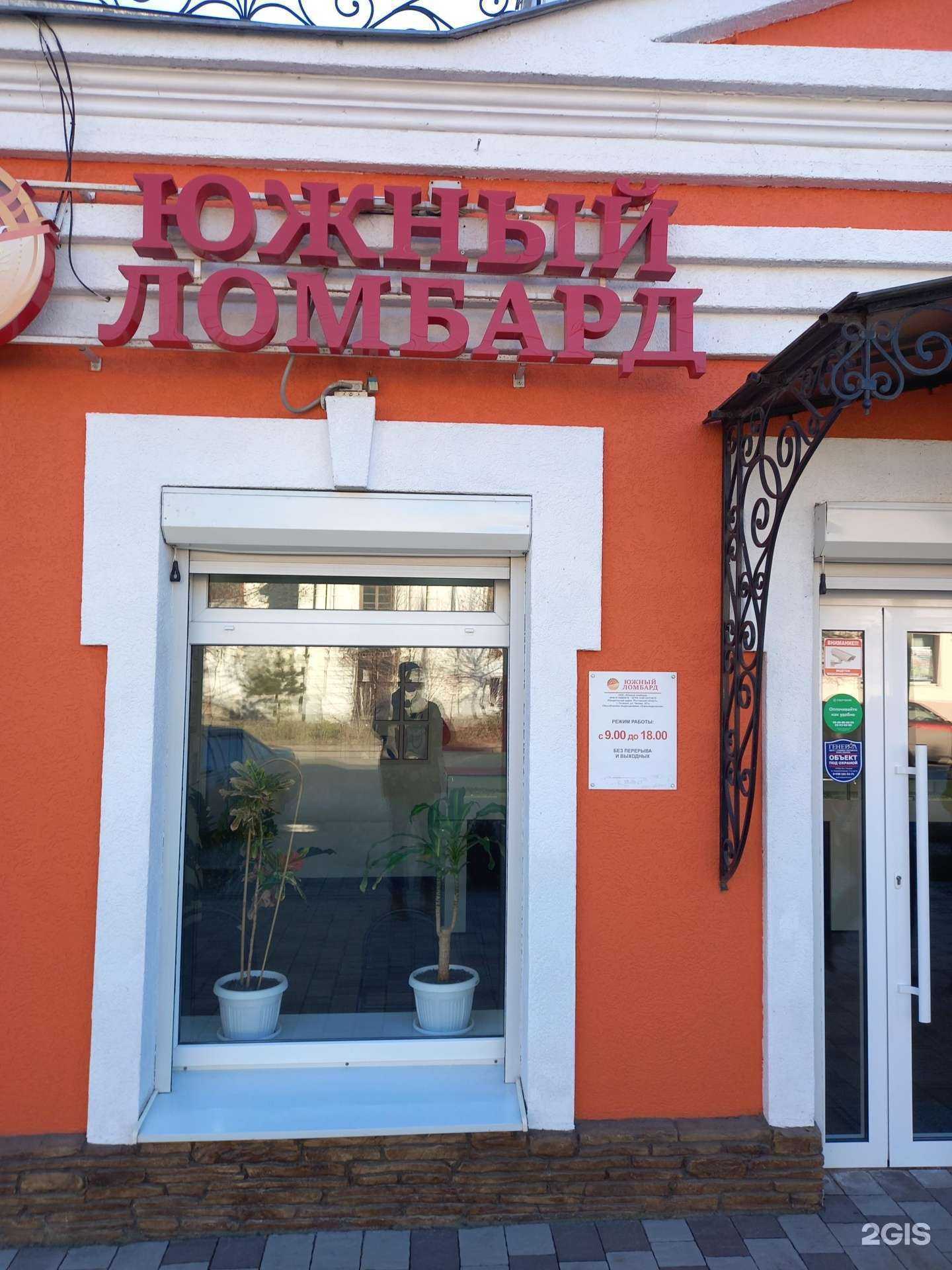 Отзывы на компанию Южный ломбард в Таганроге c фото