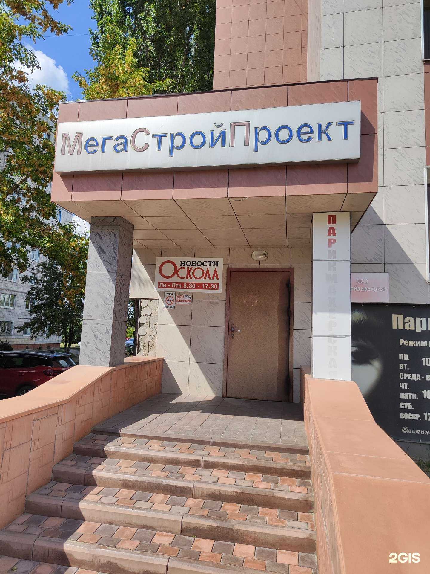 Отзывы на компанию Мегастройпроект в Старом Осколе c фото