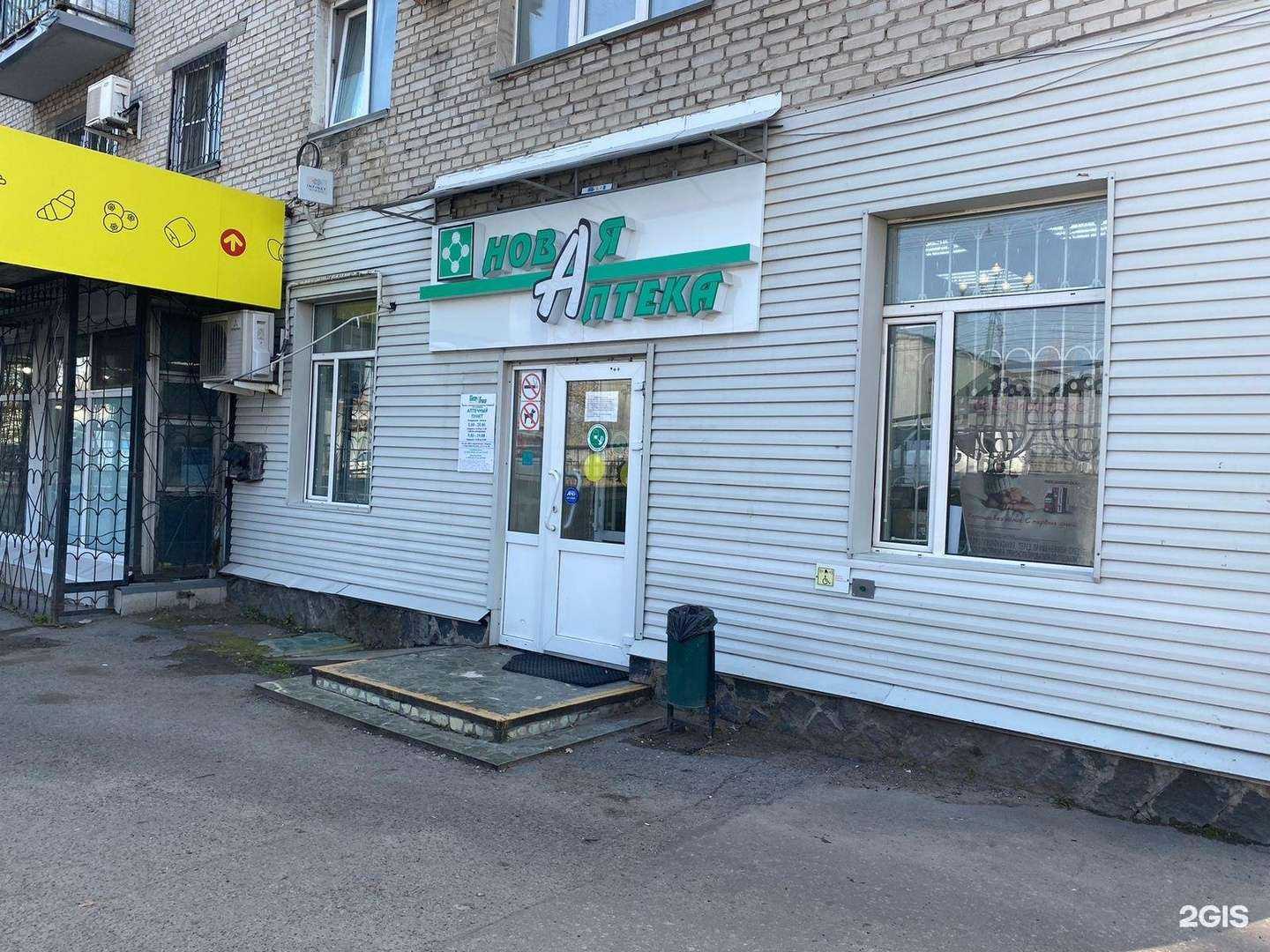 Отзывы на компанию Новая Аптека в Хабаровске c фото