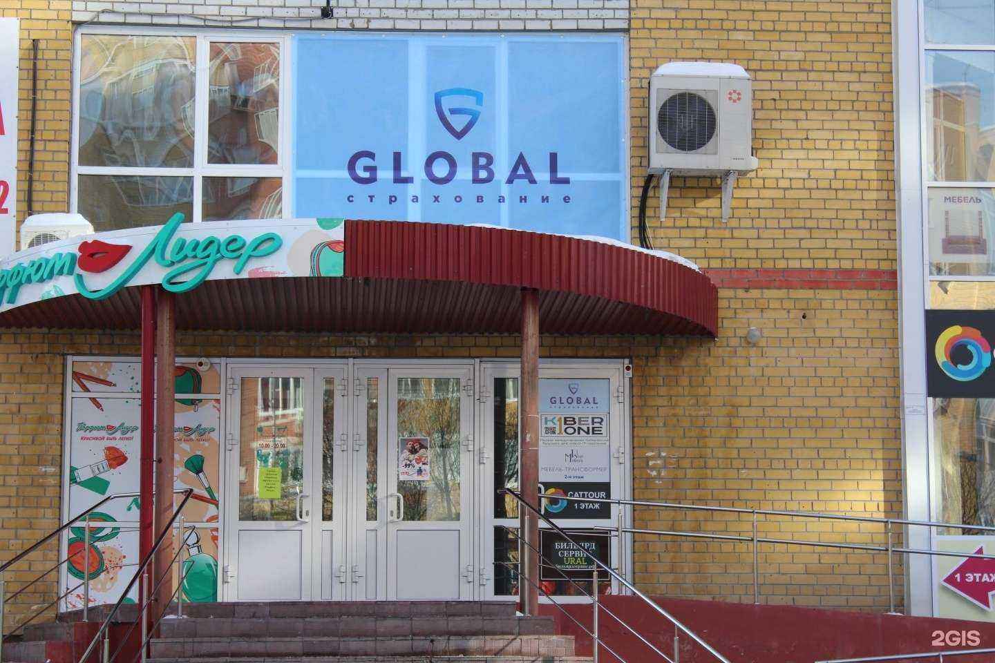 Отзывы на компанию Global страхование в Тюмени c фото