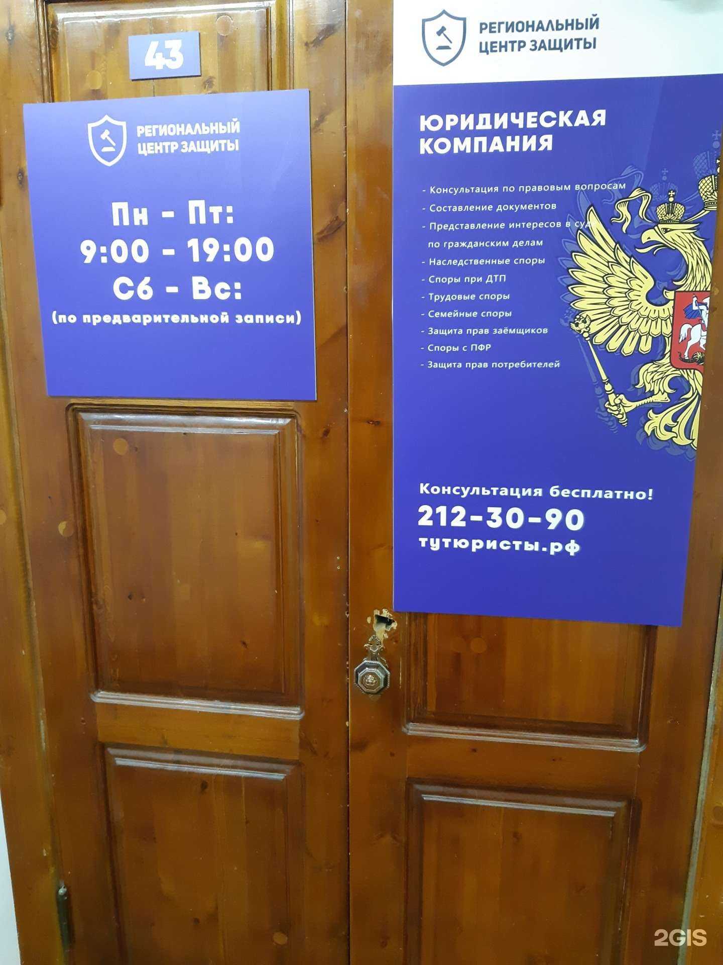Отзывы на компанию Региональный центр защиты в г. Новосибирск c фото