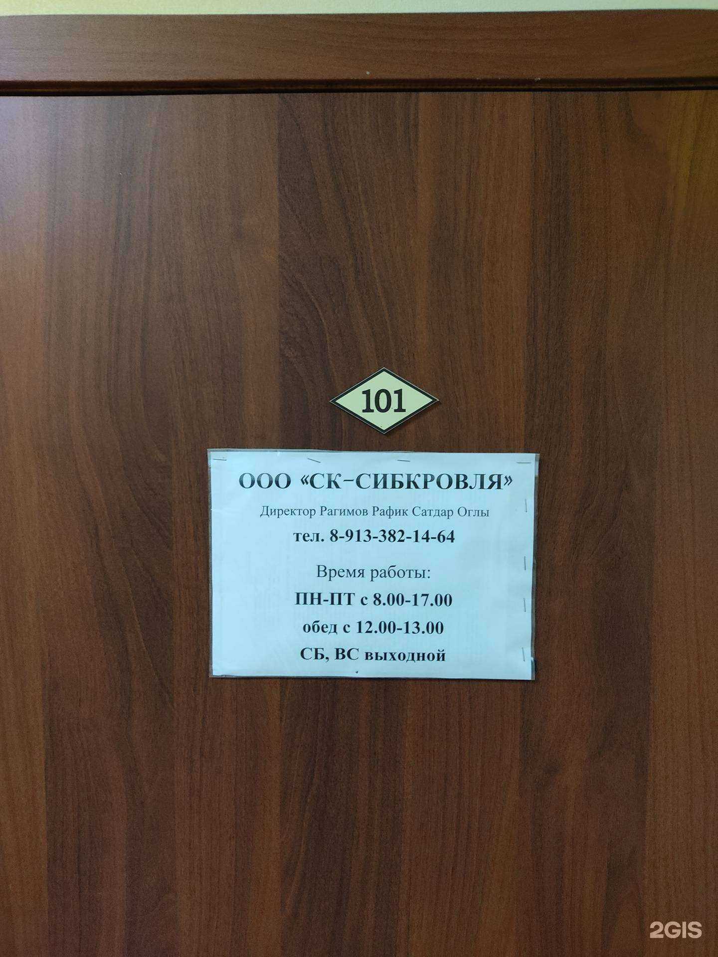 Отзывы на компанию Ск-Сибкровля в г. Бердск c фото