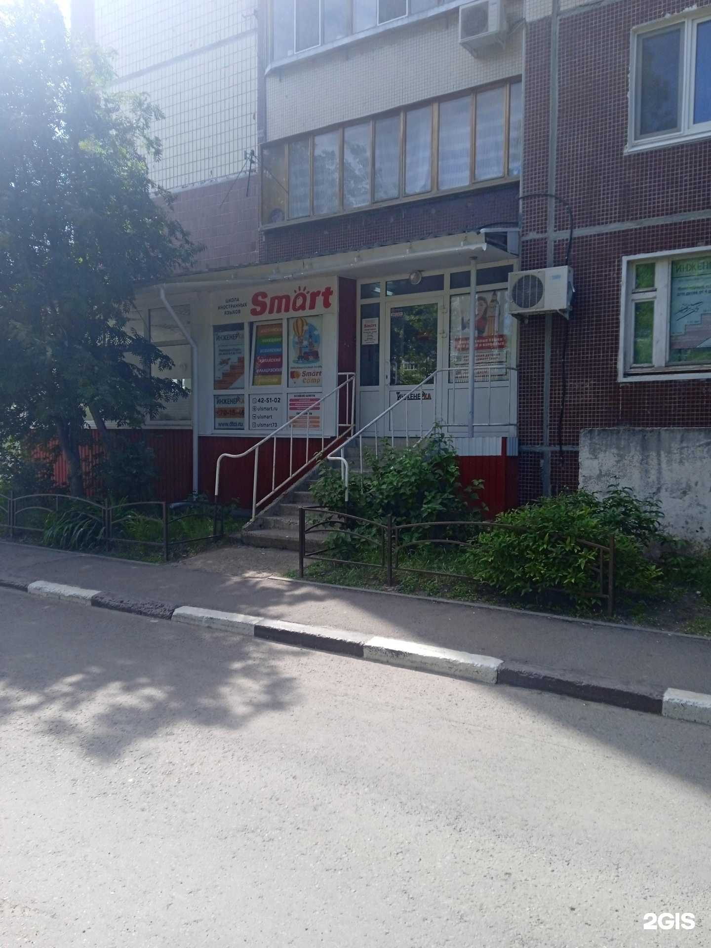 Отзывы на компанию Смарт в г. Ульяновск c фото