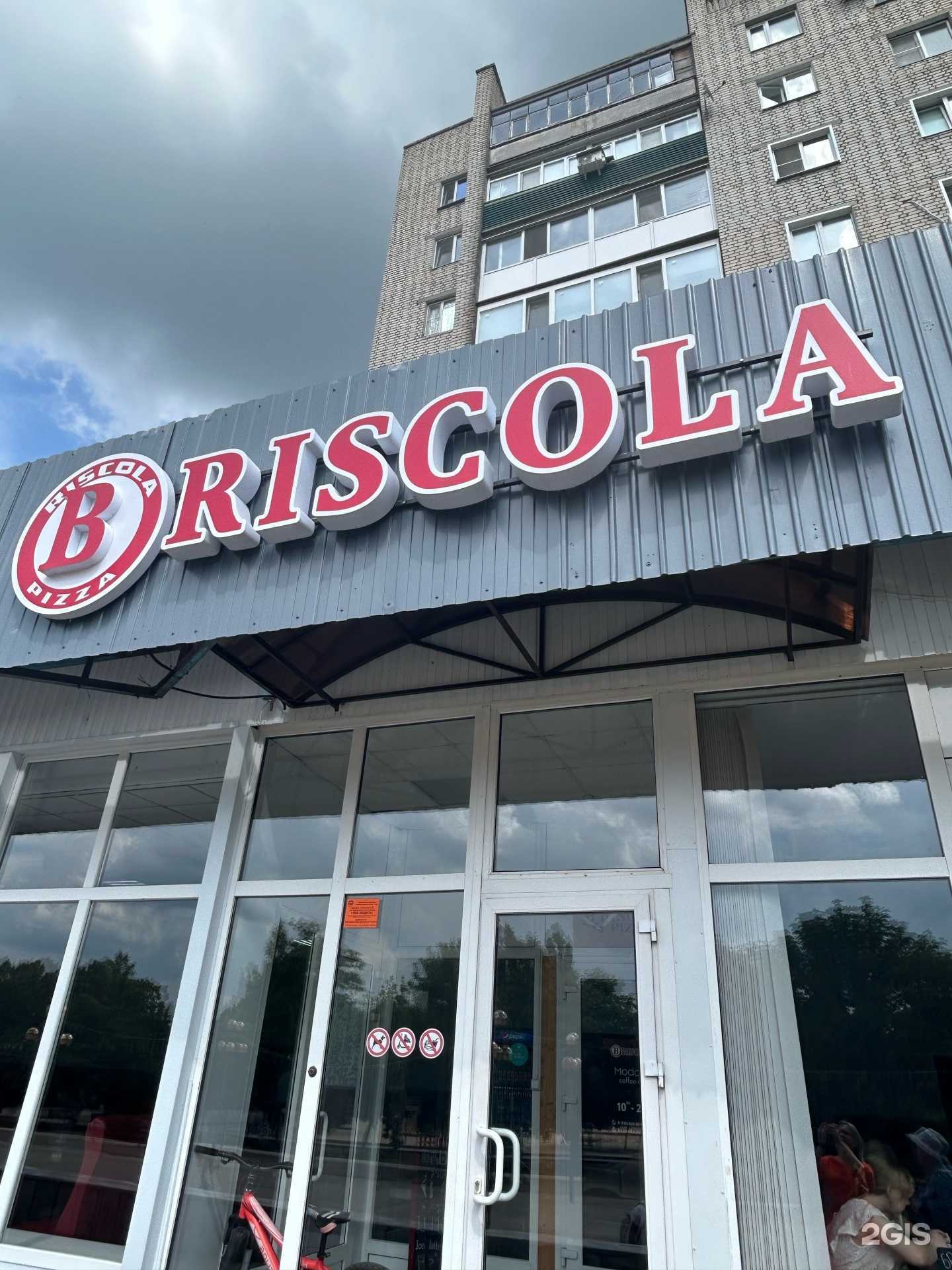 Отзывы на компанию Брискола в г. Балашов c фото