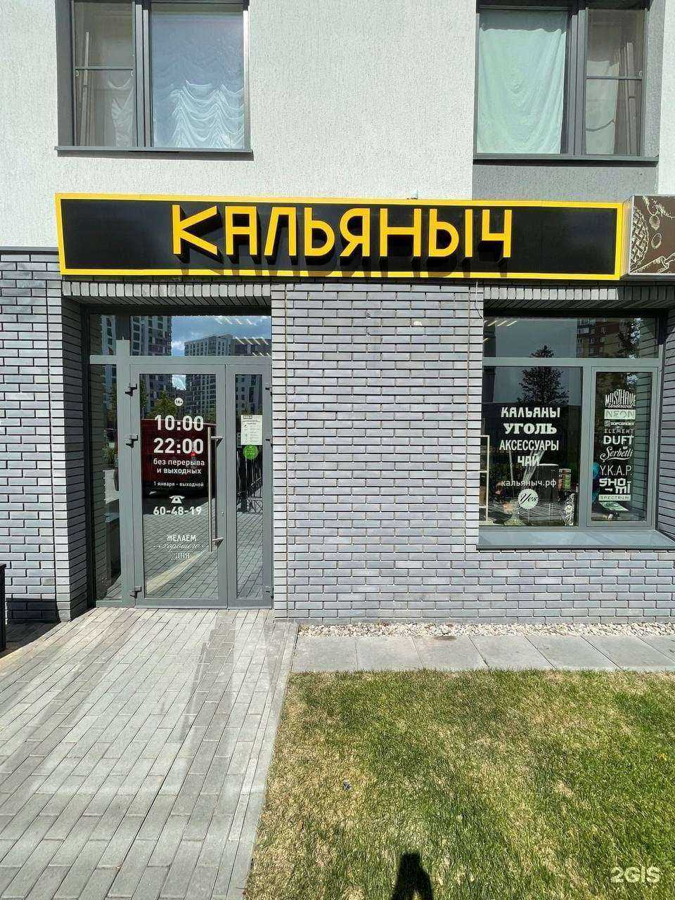 Отзывы на компанию Кальяныч в г. Тюмень c фото