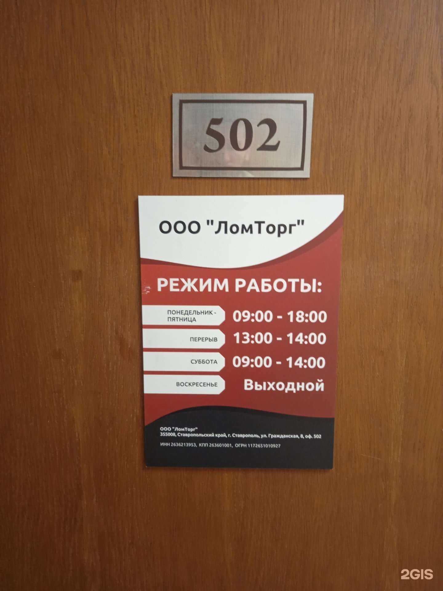 Отзывы на компанию ЛомТорг в Ставрополе c фото