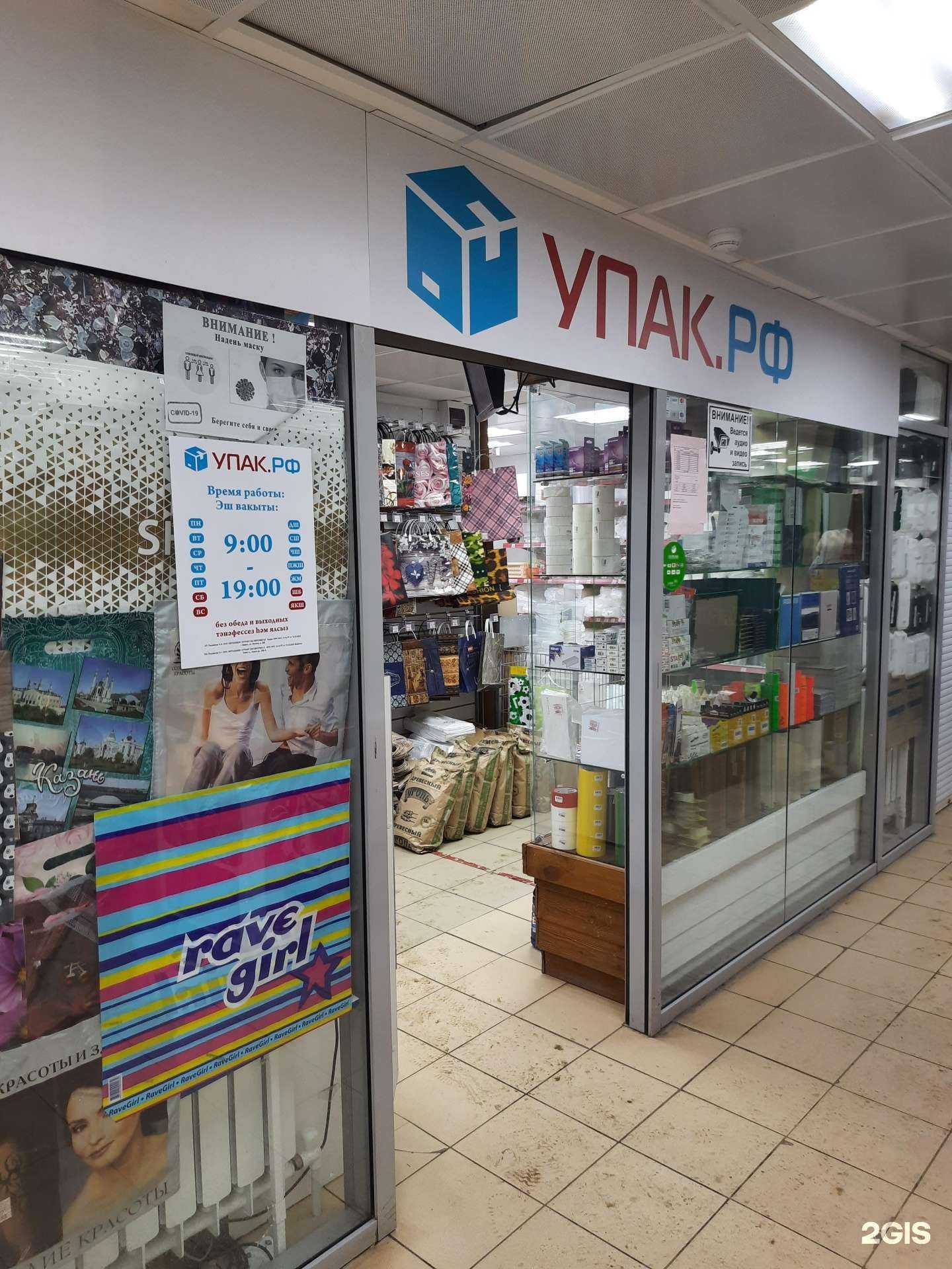 Отзывы на компанию УПАК.РФ в г. Казань c фото