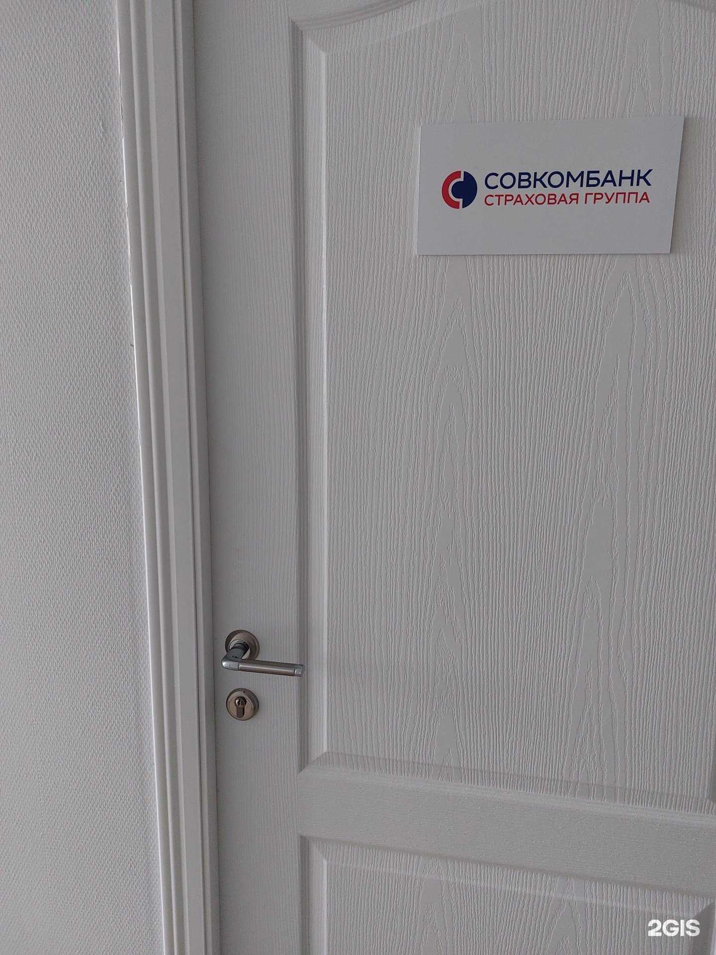 Отзывы на компанию Совкомбанк Страхование Жизни в Липецке c фото