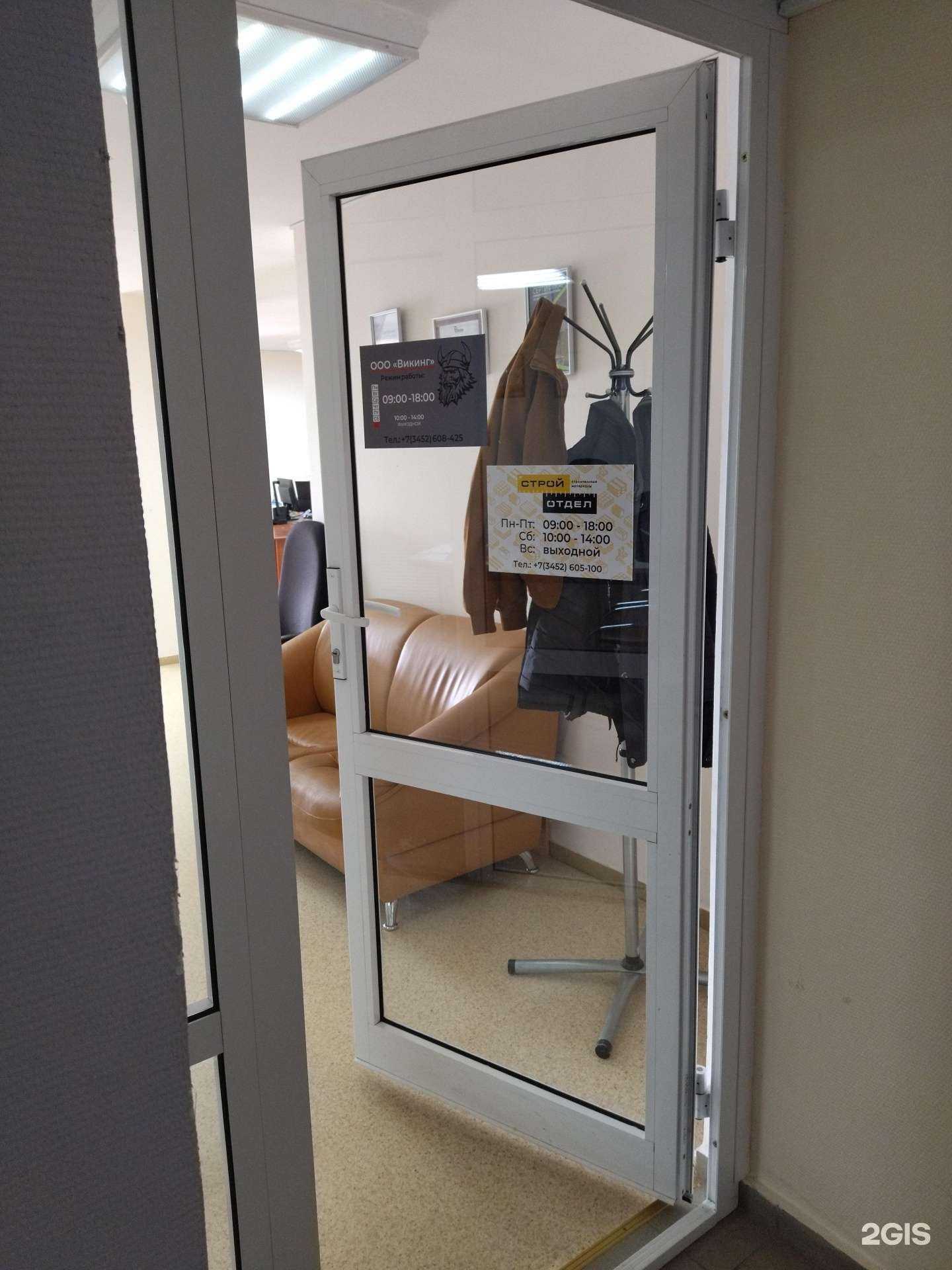 Отзывы на компанию Стройотдел в Тюмени c фото