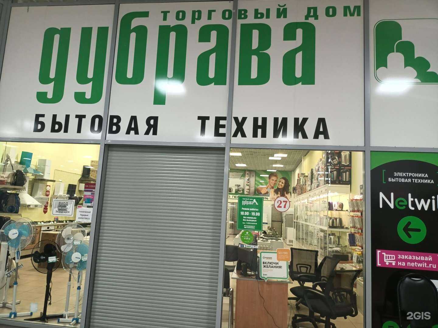 Отзывы на компанию Дубрава в Старом Осколе c фото