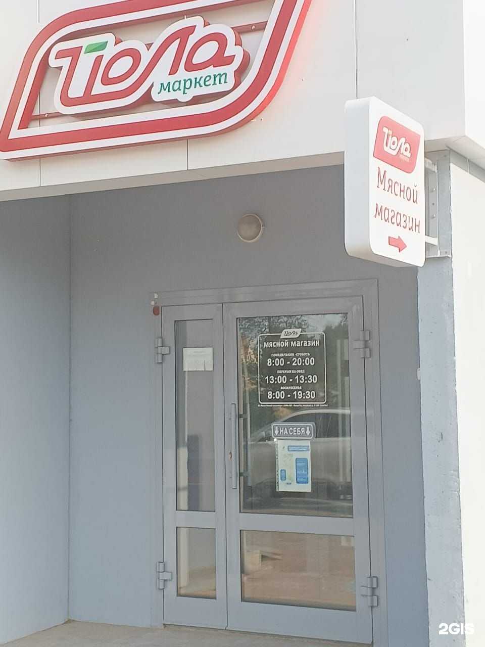 Отзывы на компанию Йола-маркет в г. Киров c фото