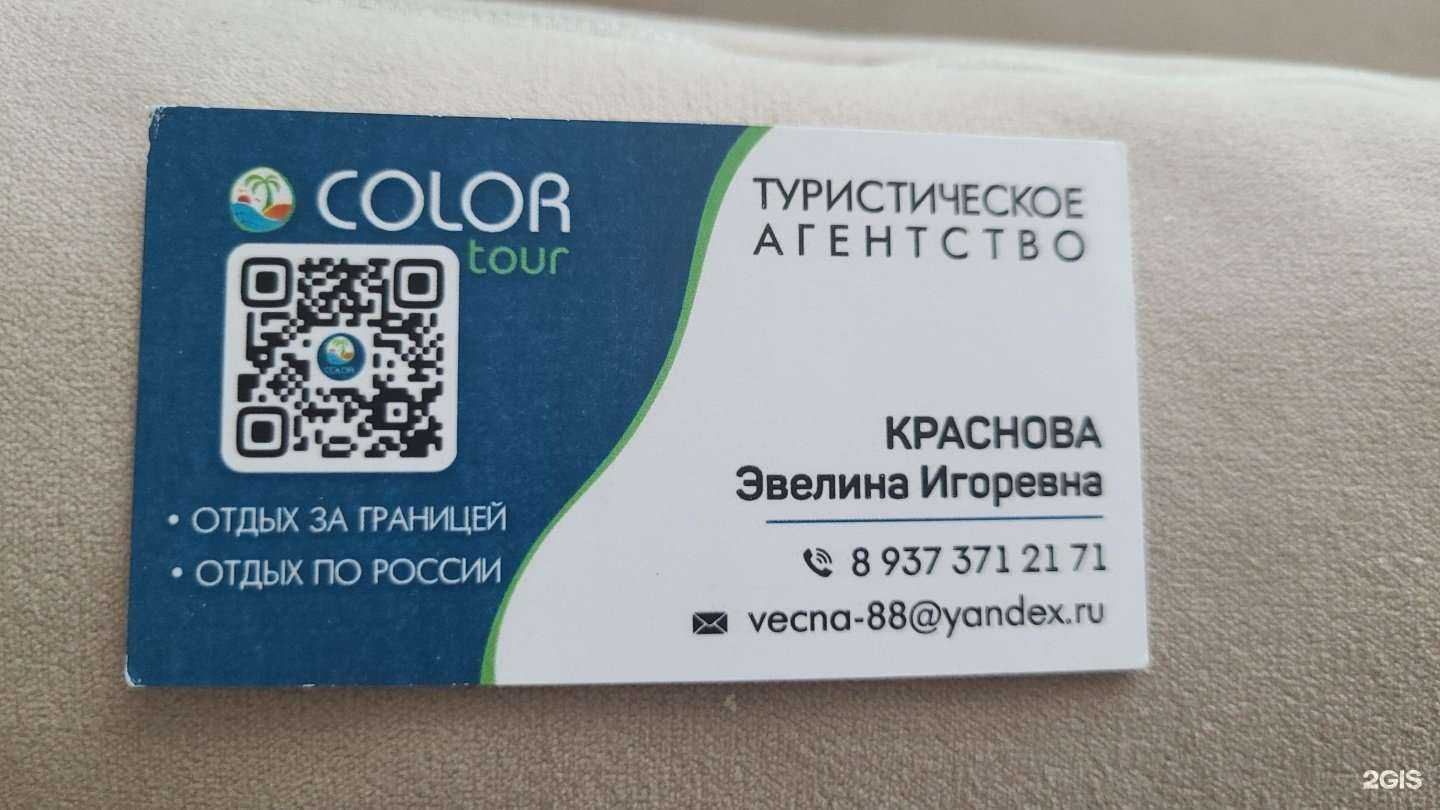 Отзывы на компанию Color_tour Чебоксары в г. Чебоксары c фото