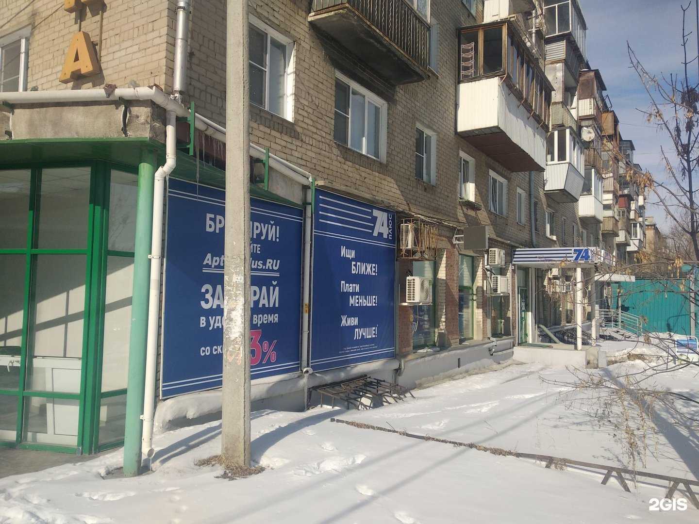 Отзывы на компанию Аптека Плюс в Челябинске c фото