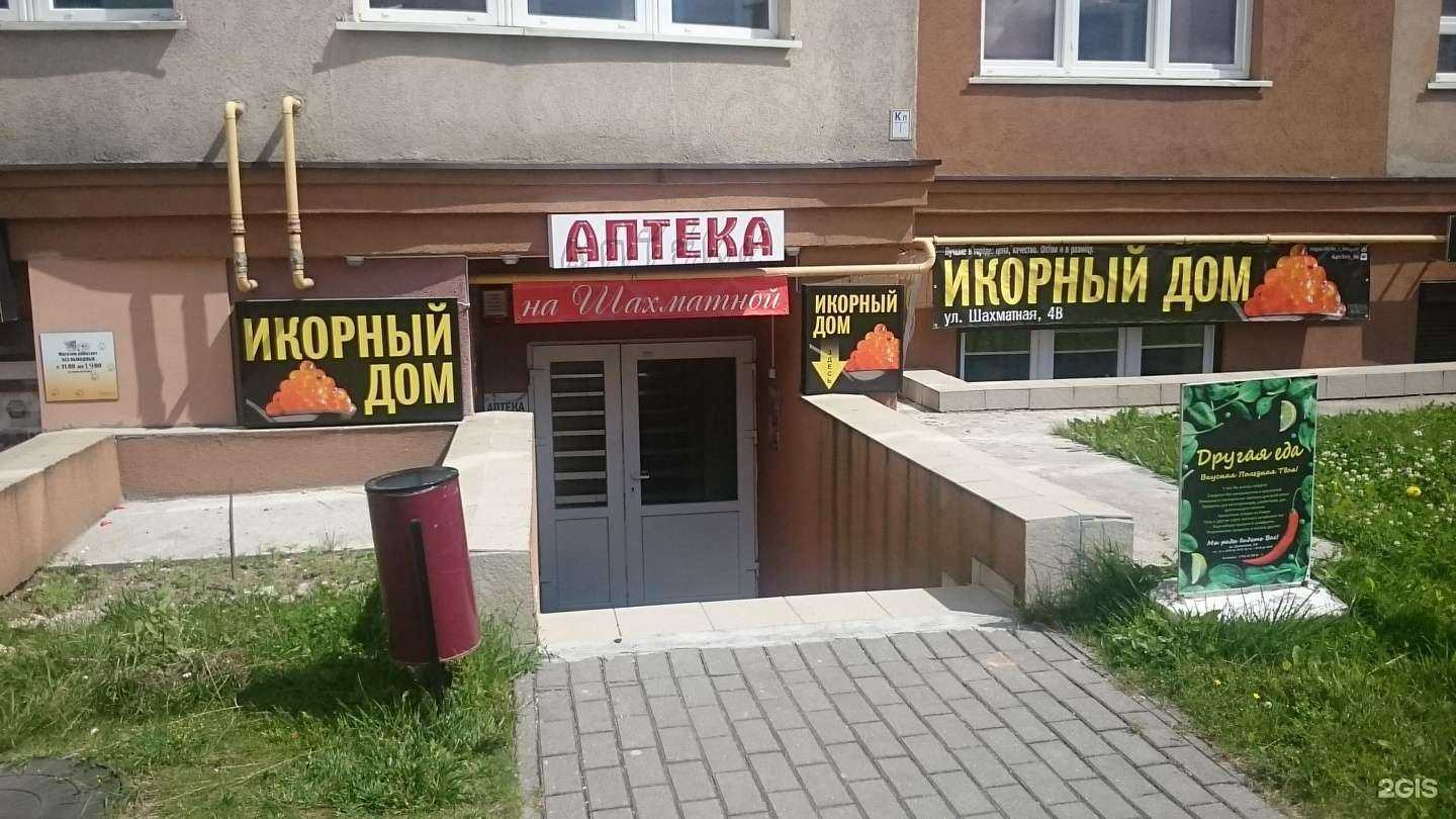 Отзывы на компанию Аптека на Шахматной в Калининграде c фото