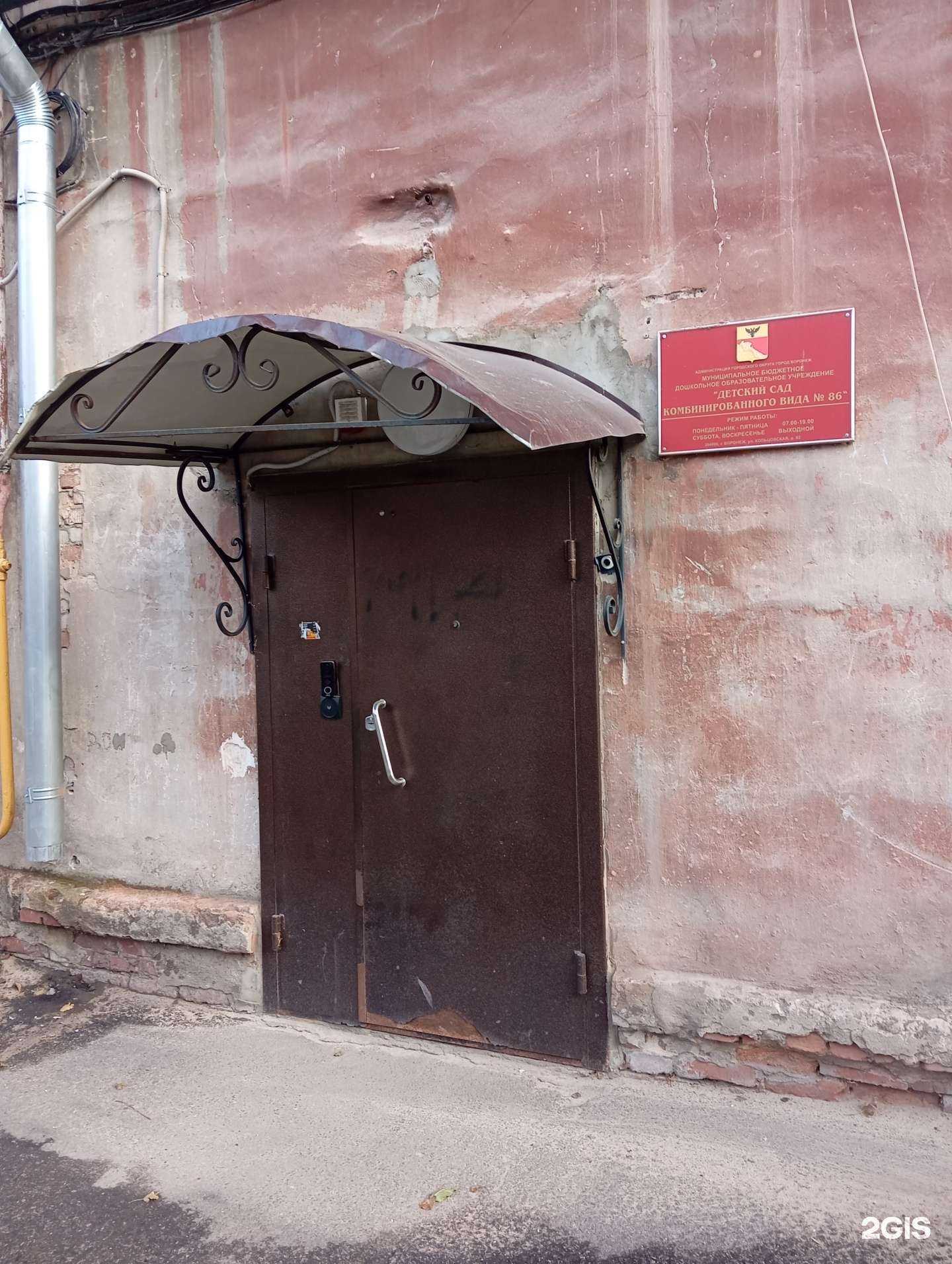 Отзывы на компанию Детский сад №86 комбинированного вида в г. Воронеж c фото