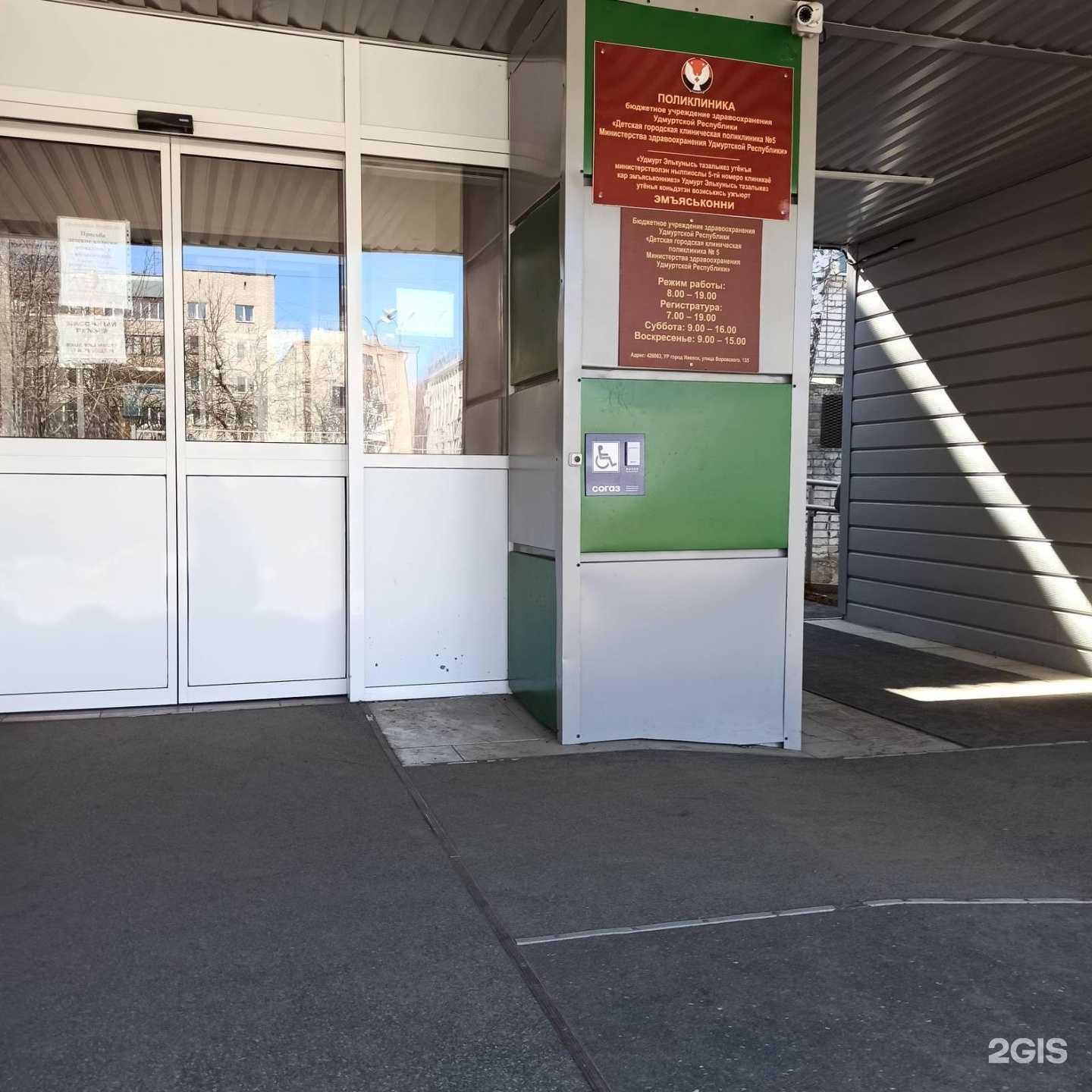 Отзывы на компанию СОГАЗ-Мед в Ижевске c фото