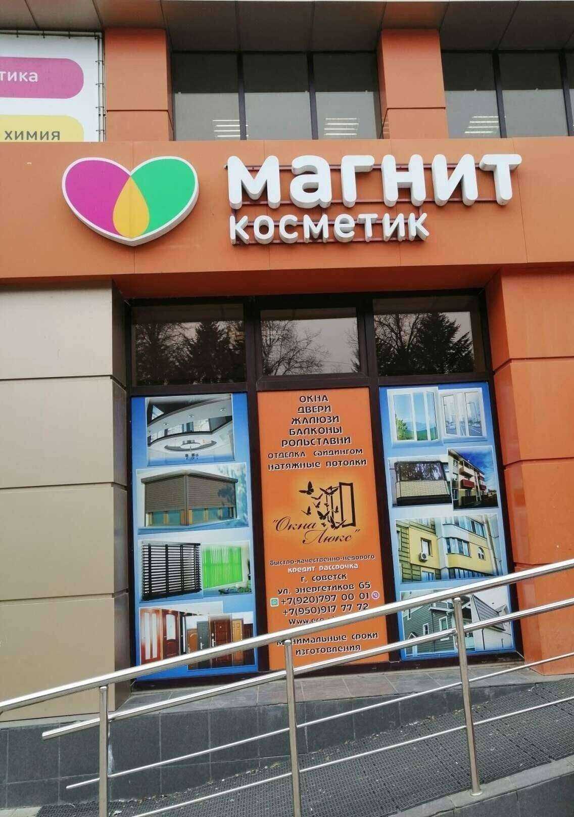 Отзывы на компанию Окна люкс в Советске c фото