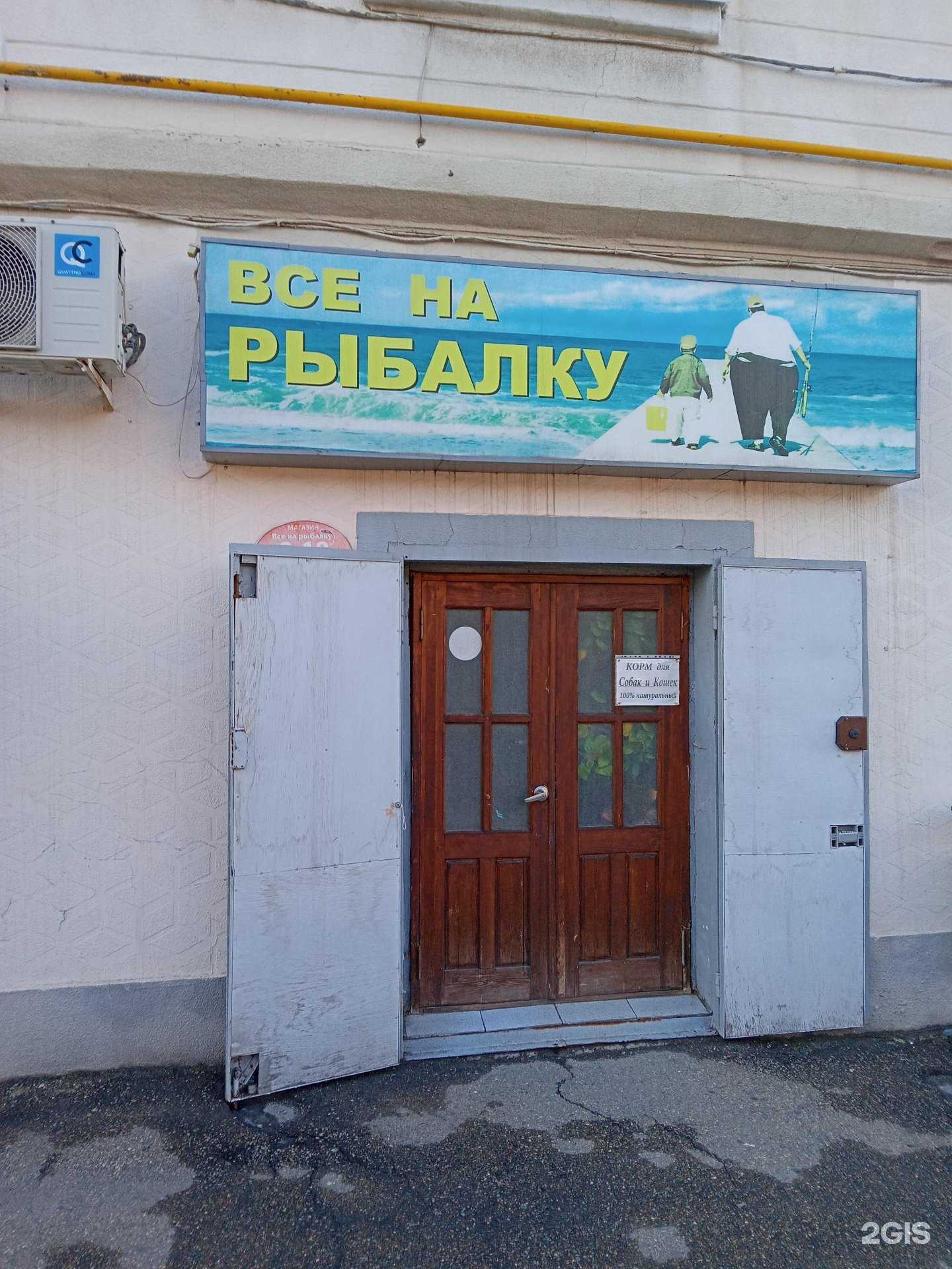 Отзывы на компанию Все на рыбалку в г. Новороссийск c фото