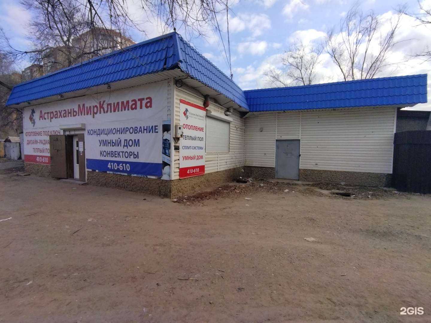 Отзывы на компанию Астрахань Мир Климата в Астрахани c фото - фотография 2 из 2