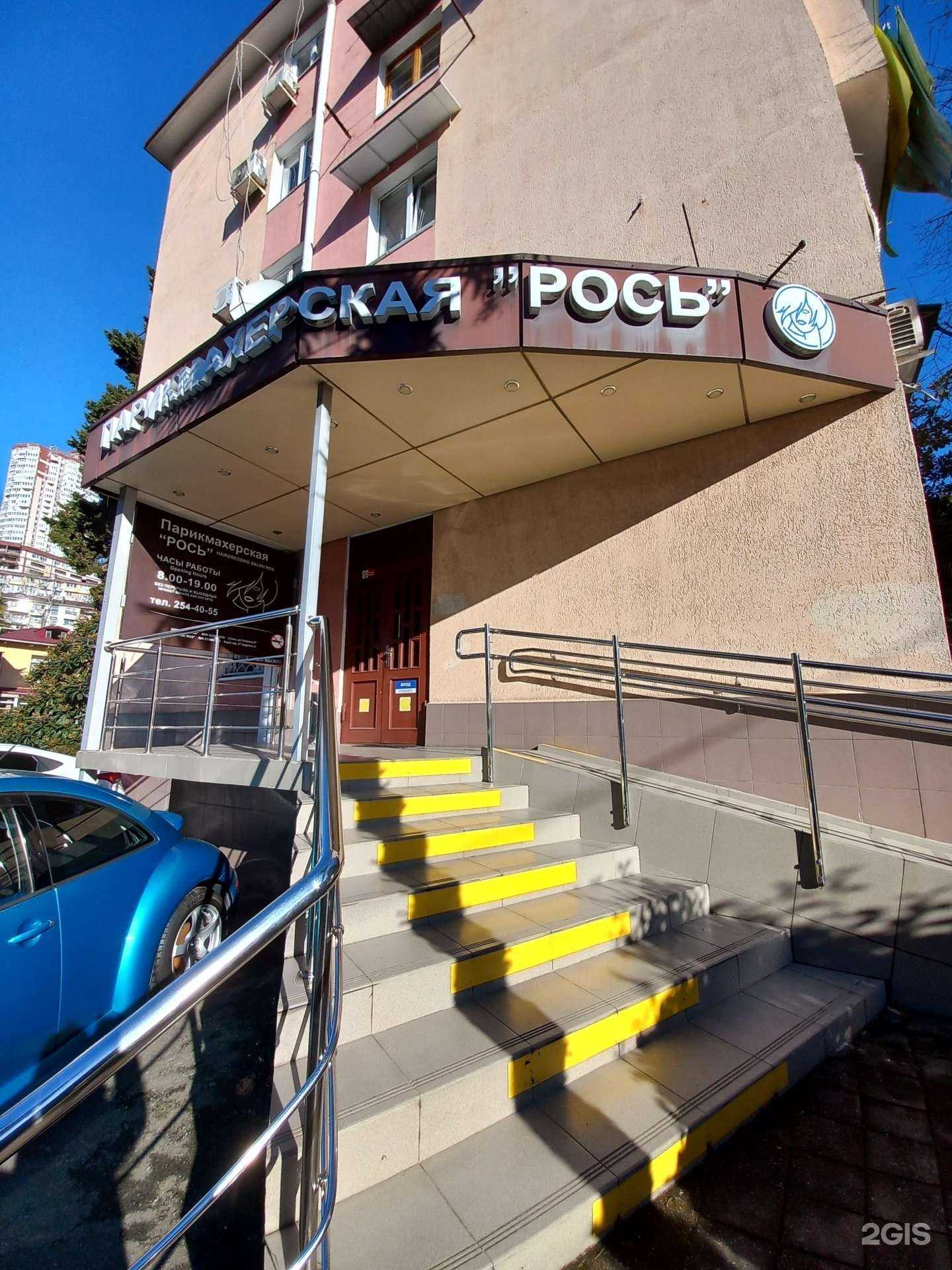 Отзывы на компанию Рось в Сочи c фото