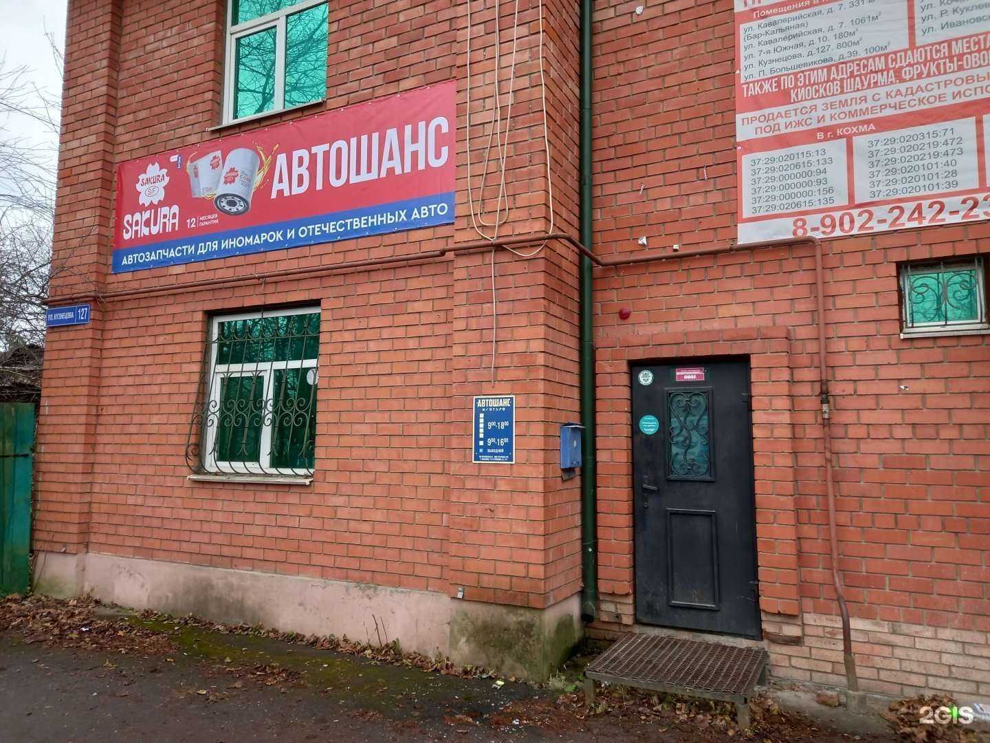 Отзывы на компанию Автошанс в Иванове c фото