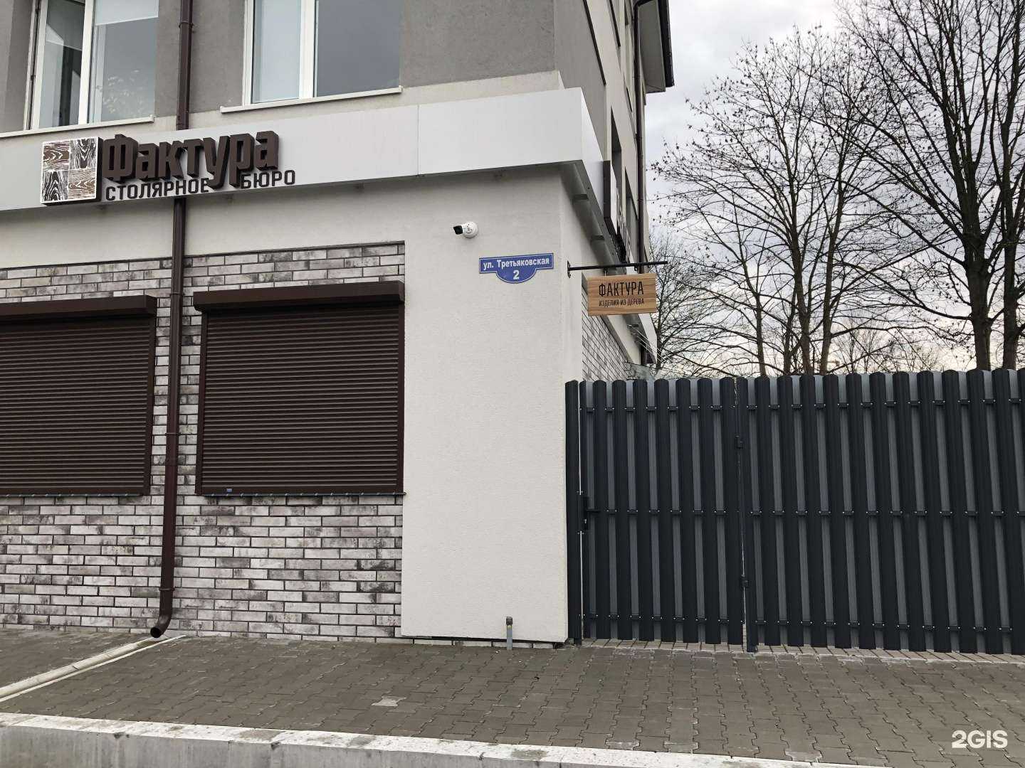 Отзывы на компанию Фактура в г. Калининград c фото