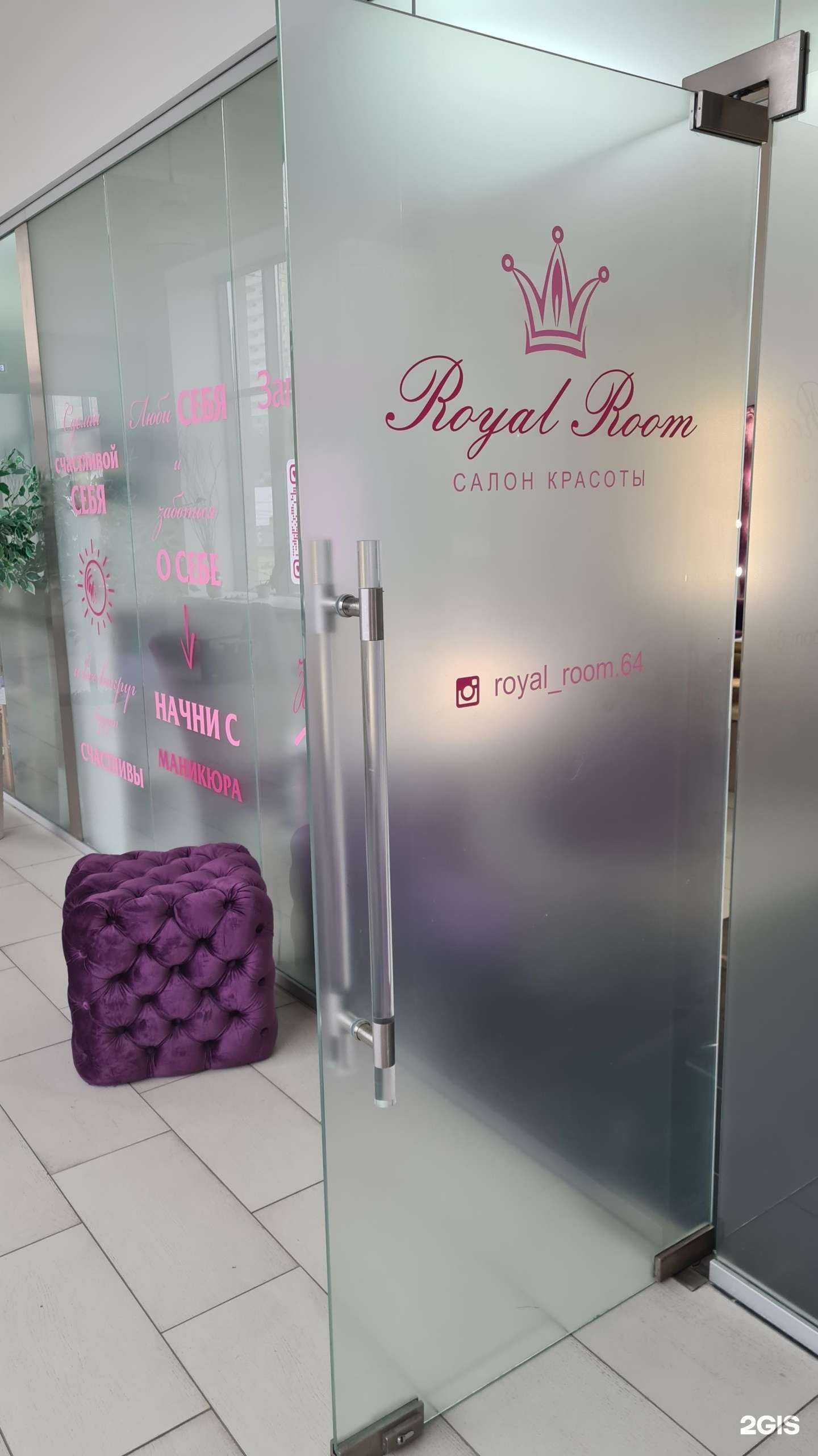 Отзывы на компанию Royal Room в г. Саратов c фото