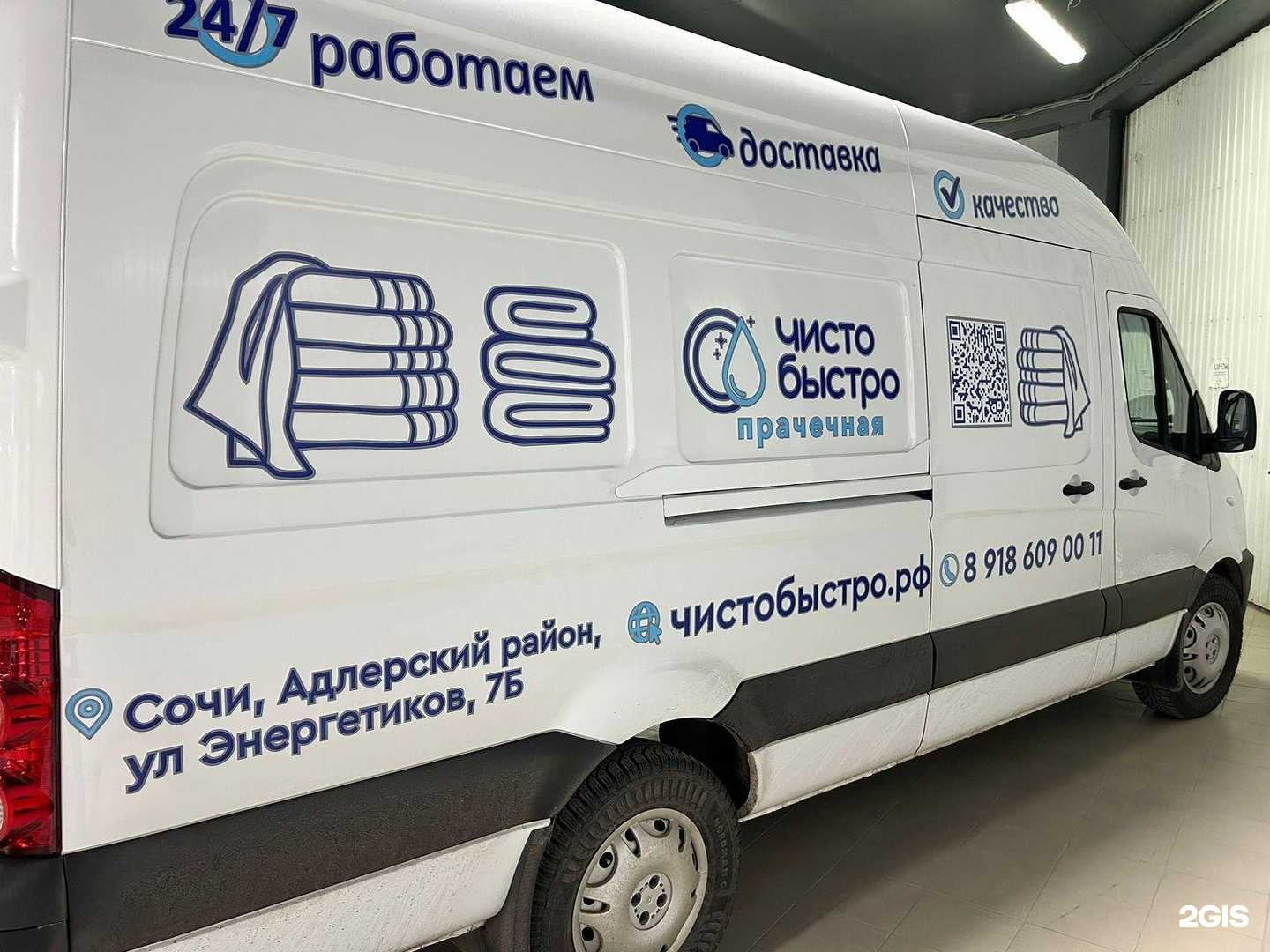 Отзывы на компанию Чисто Быстро в Сочи c фото