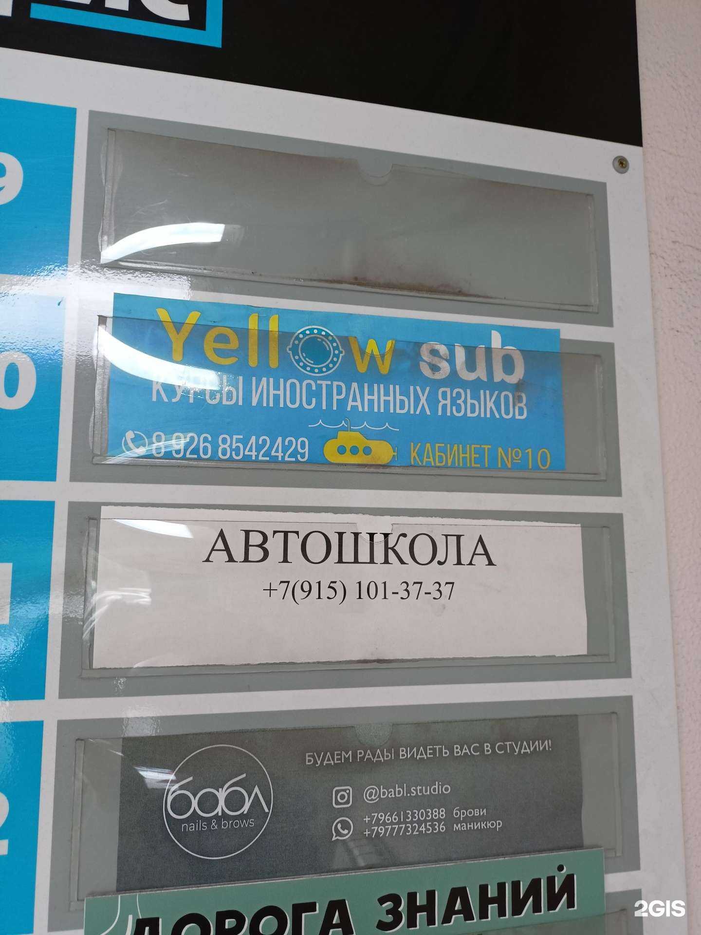 Отзывы на компанию Yellow sub в г. Жуковский c фото