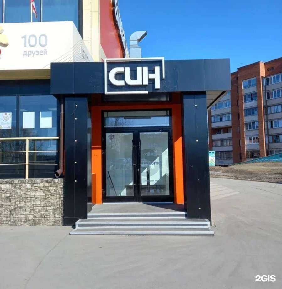 Отзывы на компанию Син в г. Бердск c фото