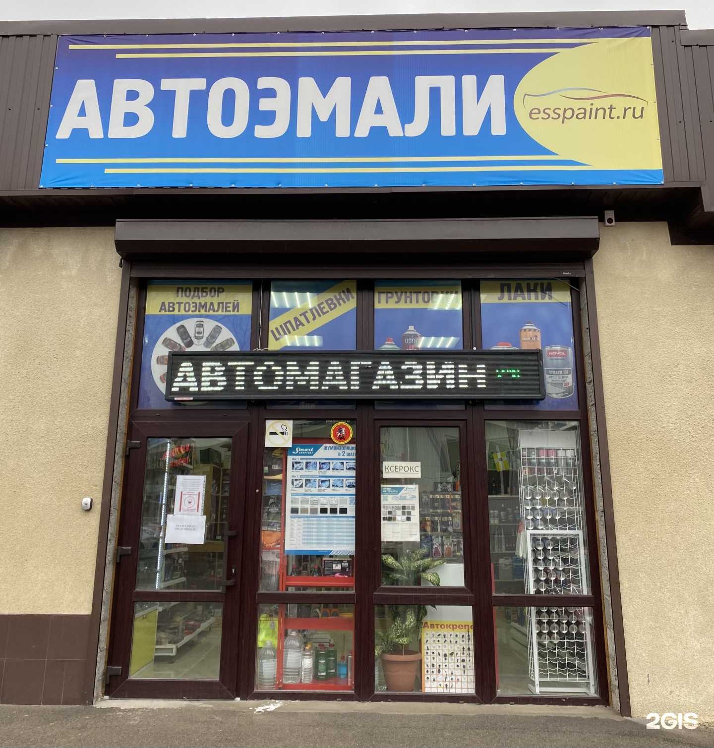 Отзывы на компанию Магазин по продаже автоэмалей в Ессентуках c фото