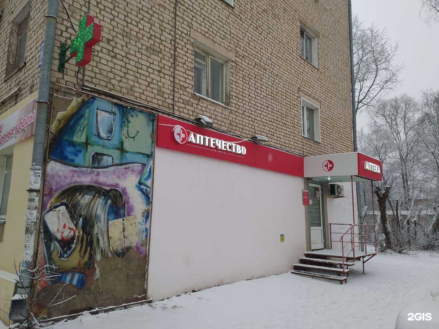 Отзывы на компанию Аптечество в Кирове c фото