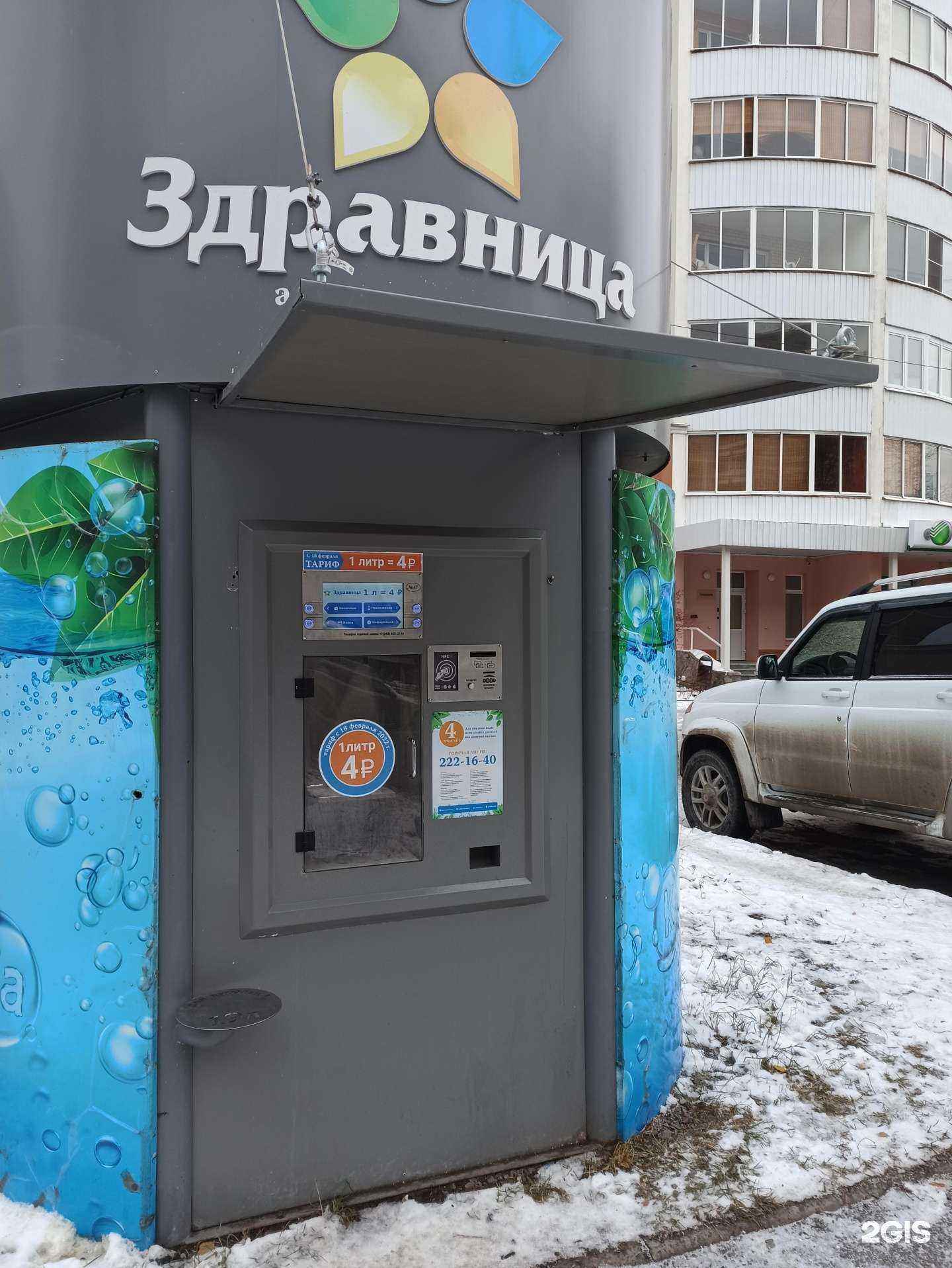 Отзывы на компанию Здравница в Екатеринбурге c фото