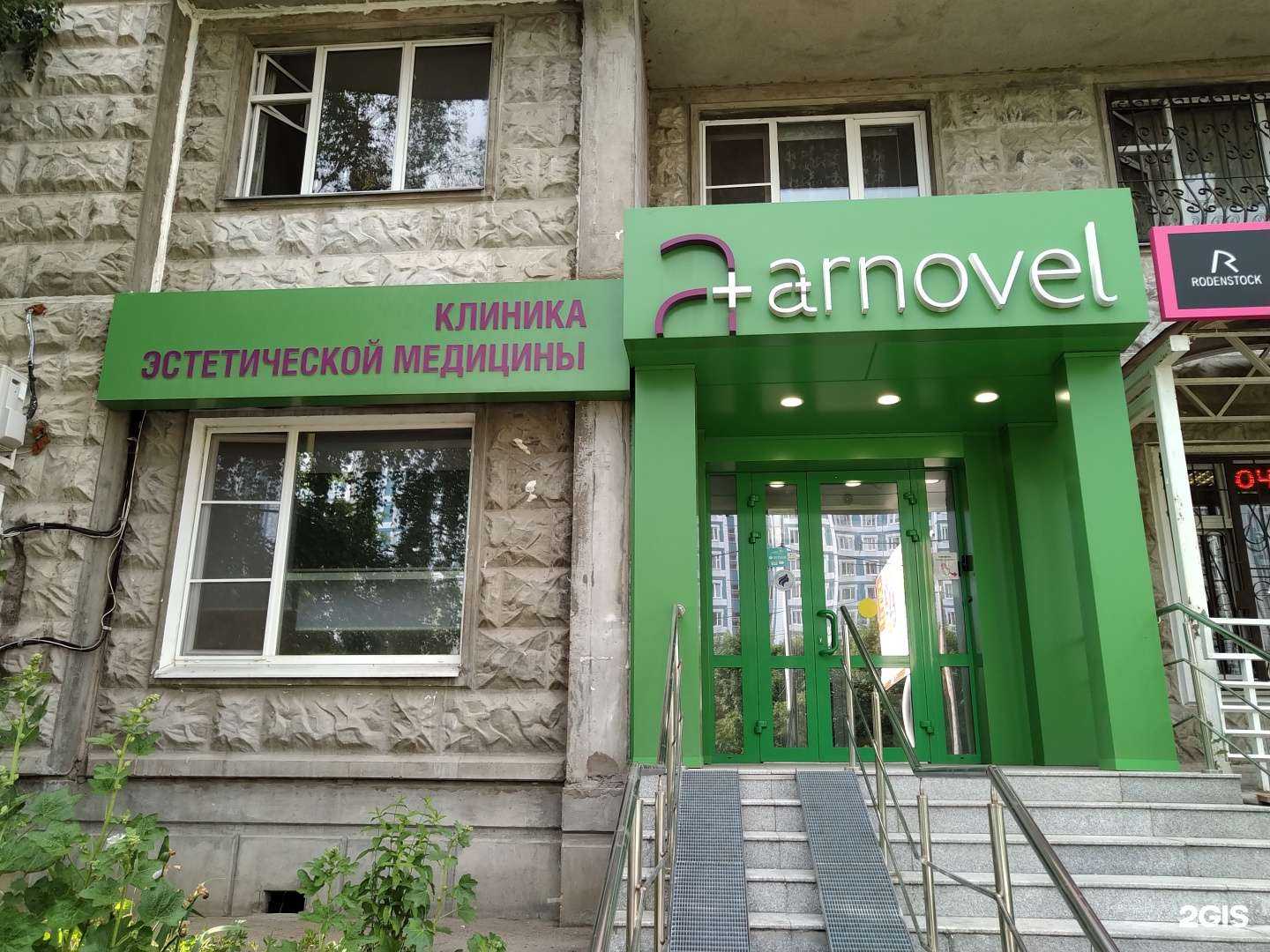 Отзывы на компанию Arnovel в г. Королёв c фото