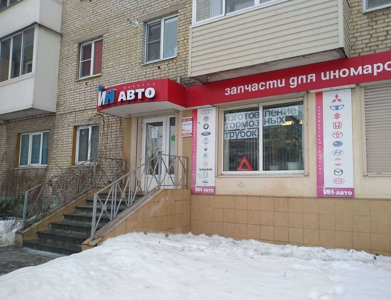 Отзывы на компанию Ин-Авто в Новомосковске c фото