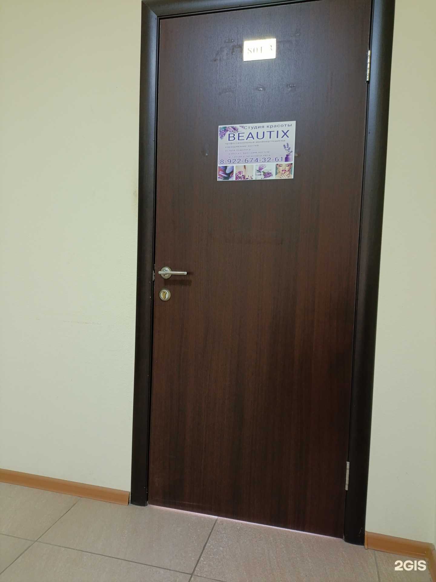 Отзывы на компанию Beautix в Екатеринбурге c фото