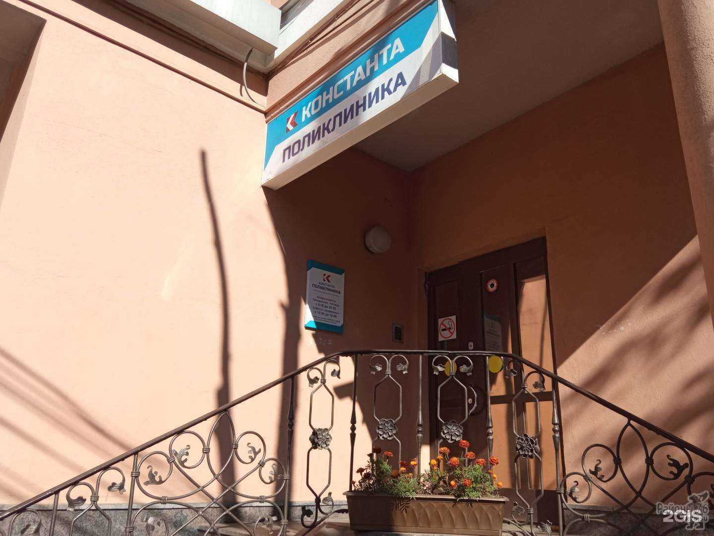 Отзывы на компанию Константа Life в Ярославле c фото - фотография 2 из 2