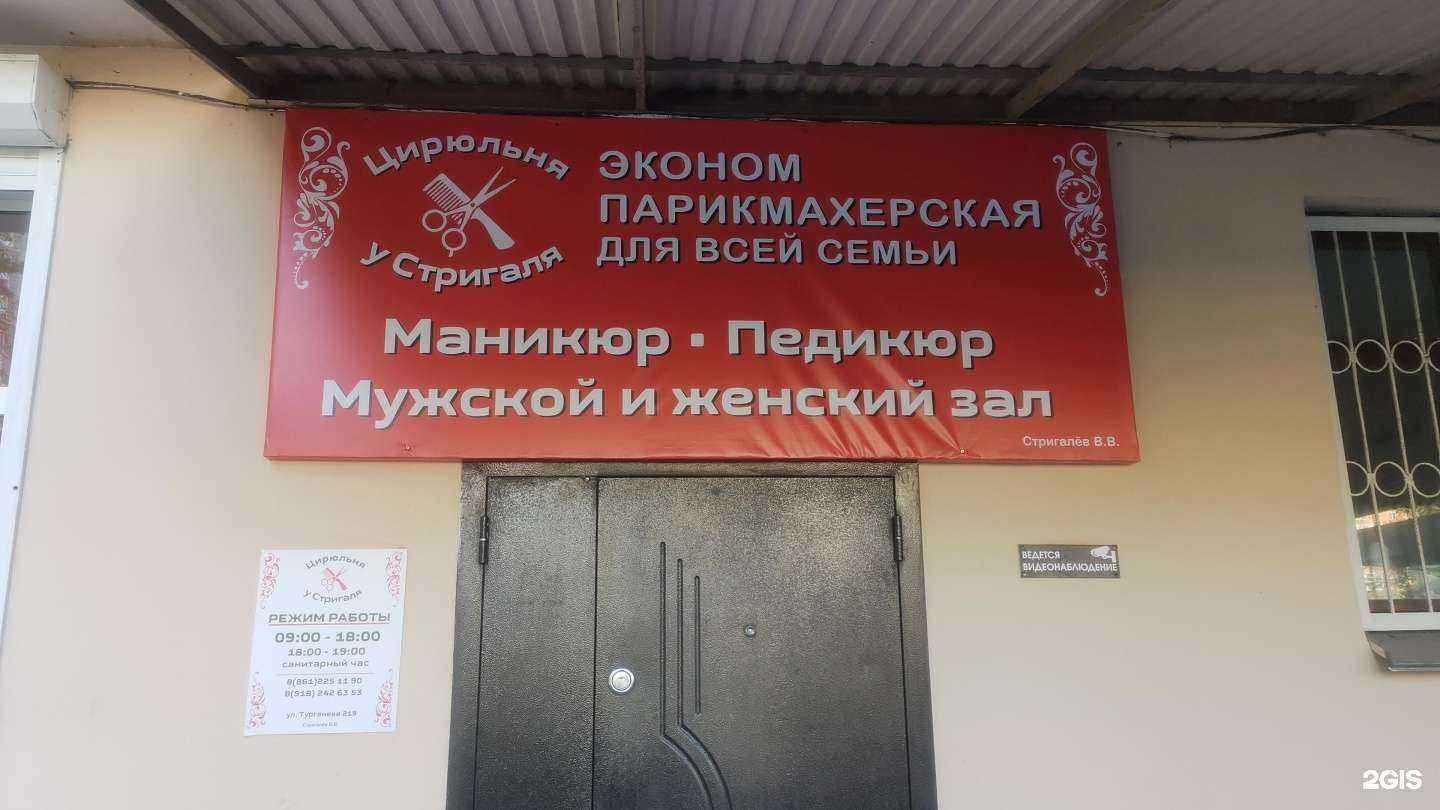 Отзывы на компанию Цирюльня у Стригаля в г. Краснодар c фото