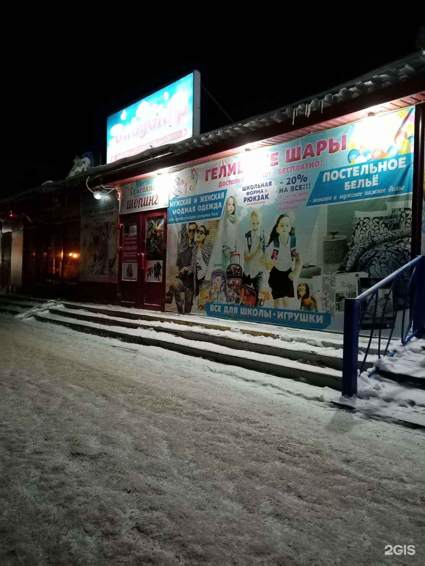 Отзывы на компанию Семейный шопинг в г. Нефтеюганск c фото