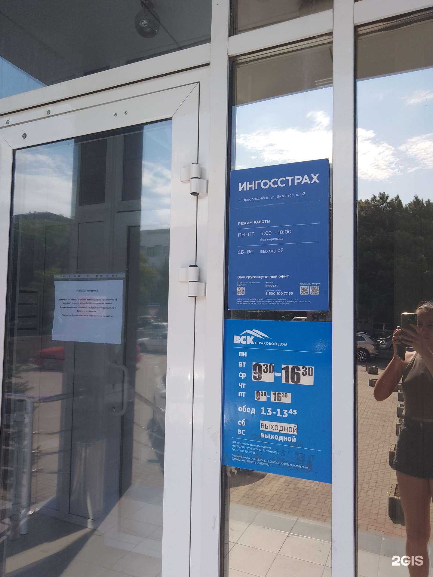 Отзывы на компанию Ингосстрах в г. Новороссийск c фото