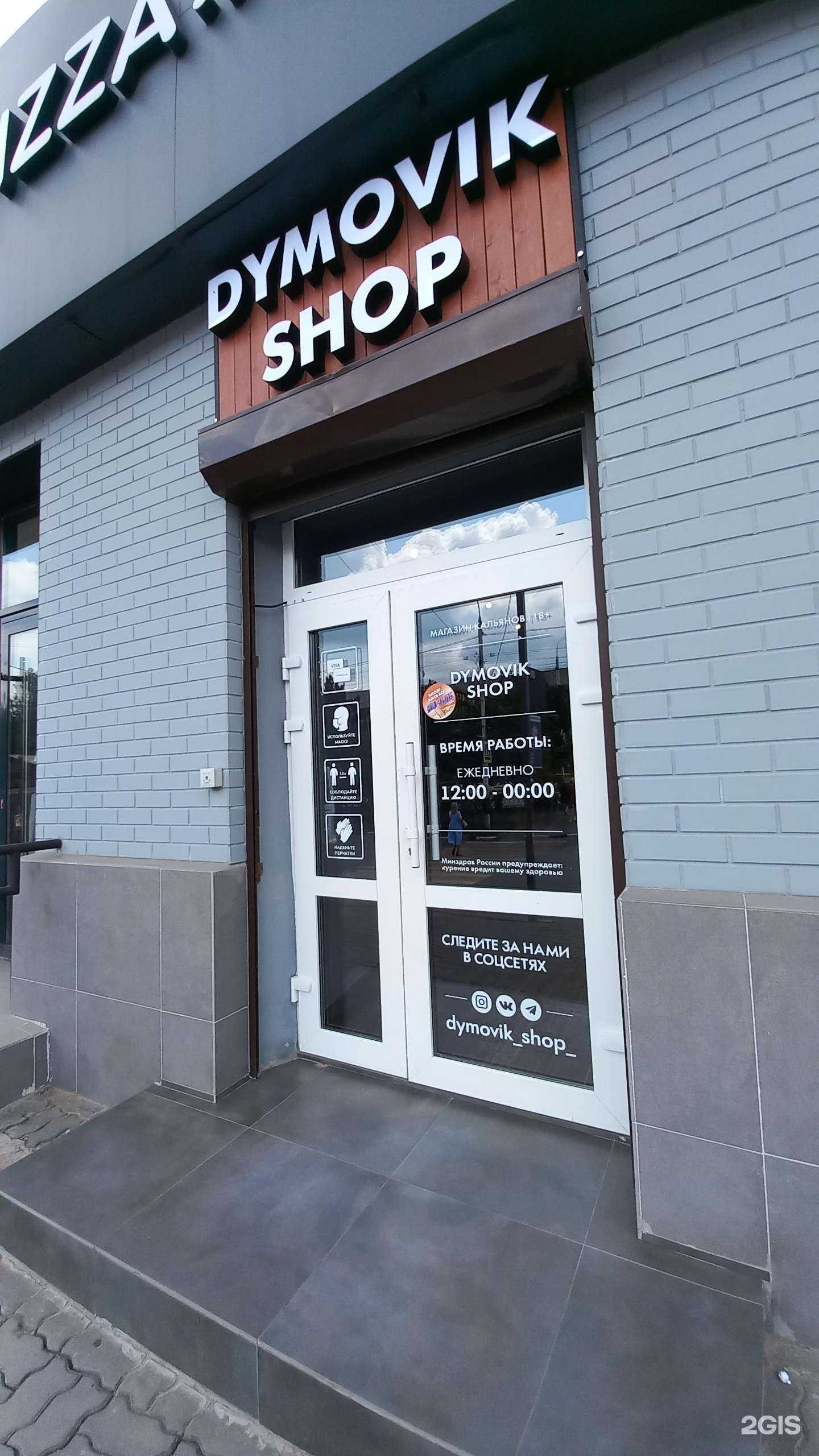 Отзывы на компанию Dymovik shop в Новочеркасске c фото