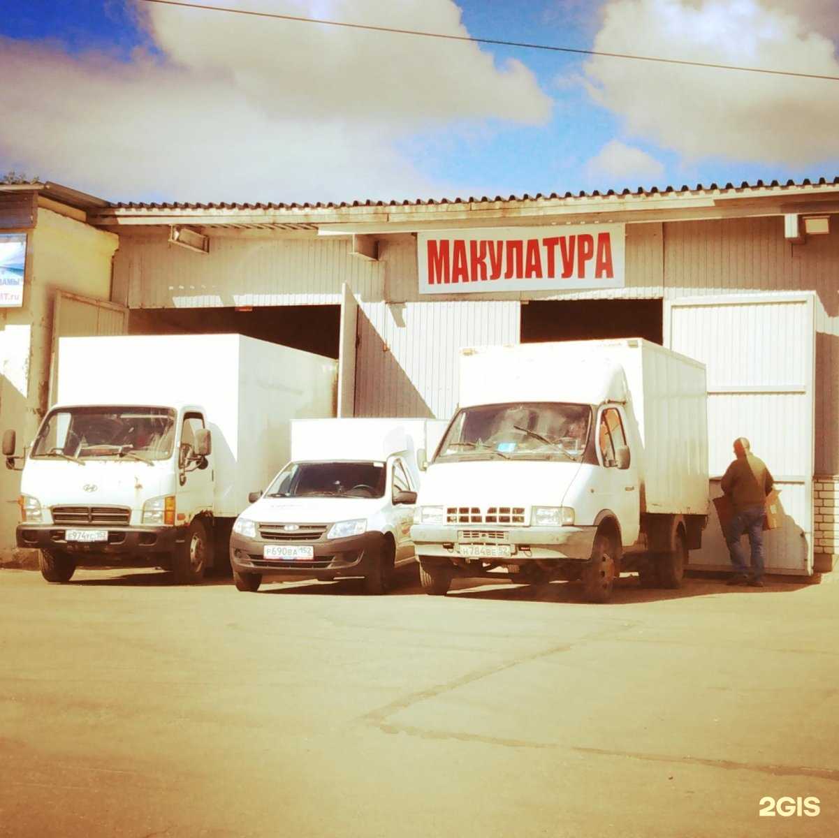 Отзывы на компанию Пункт приема макулатуры в Нижнем Новгороде c фото