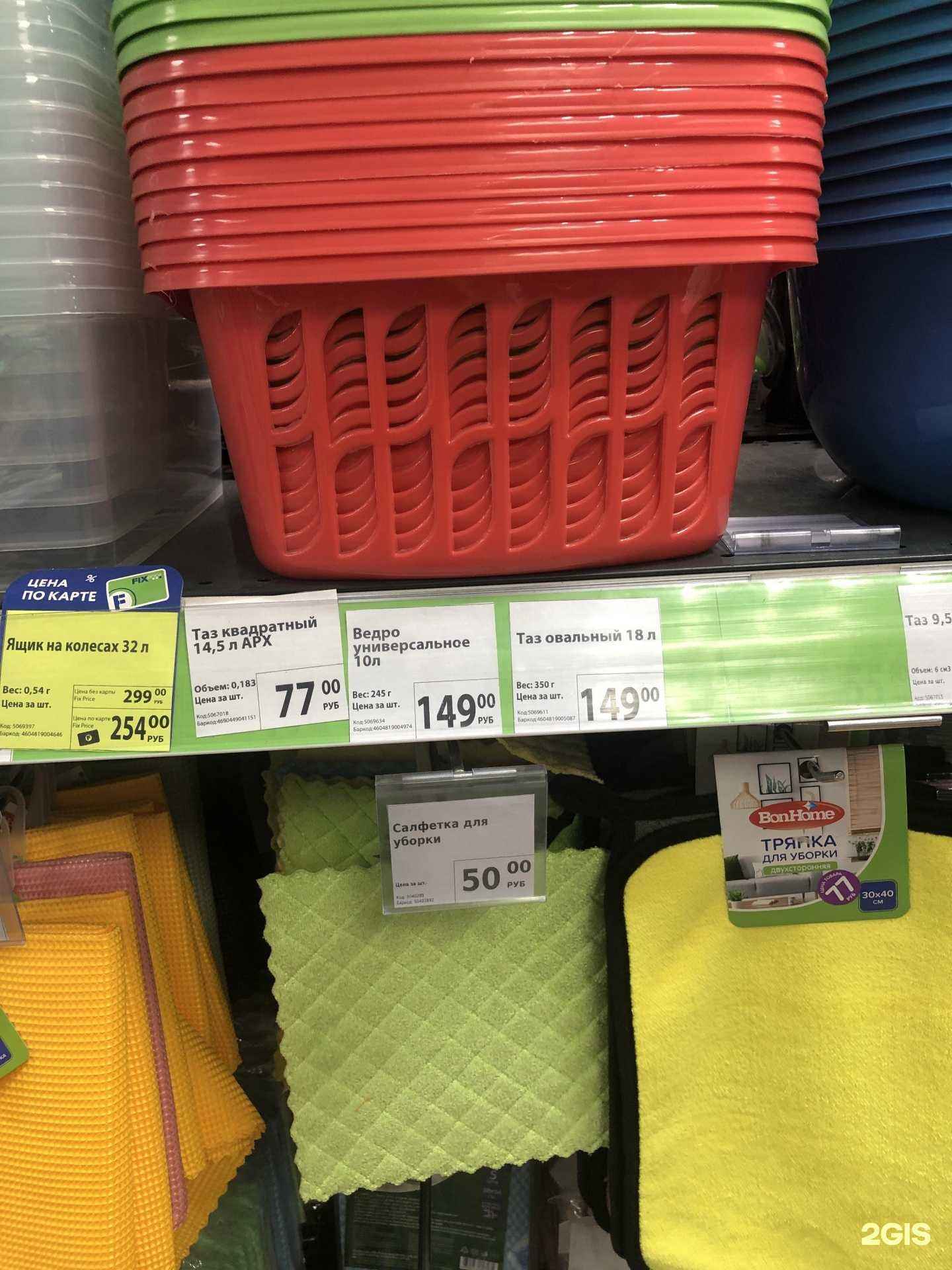 Отзывы на компанию Fix Price в г. Смоленск c фото