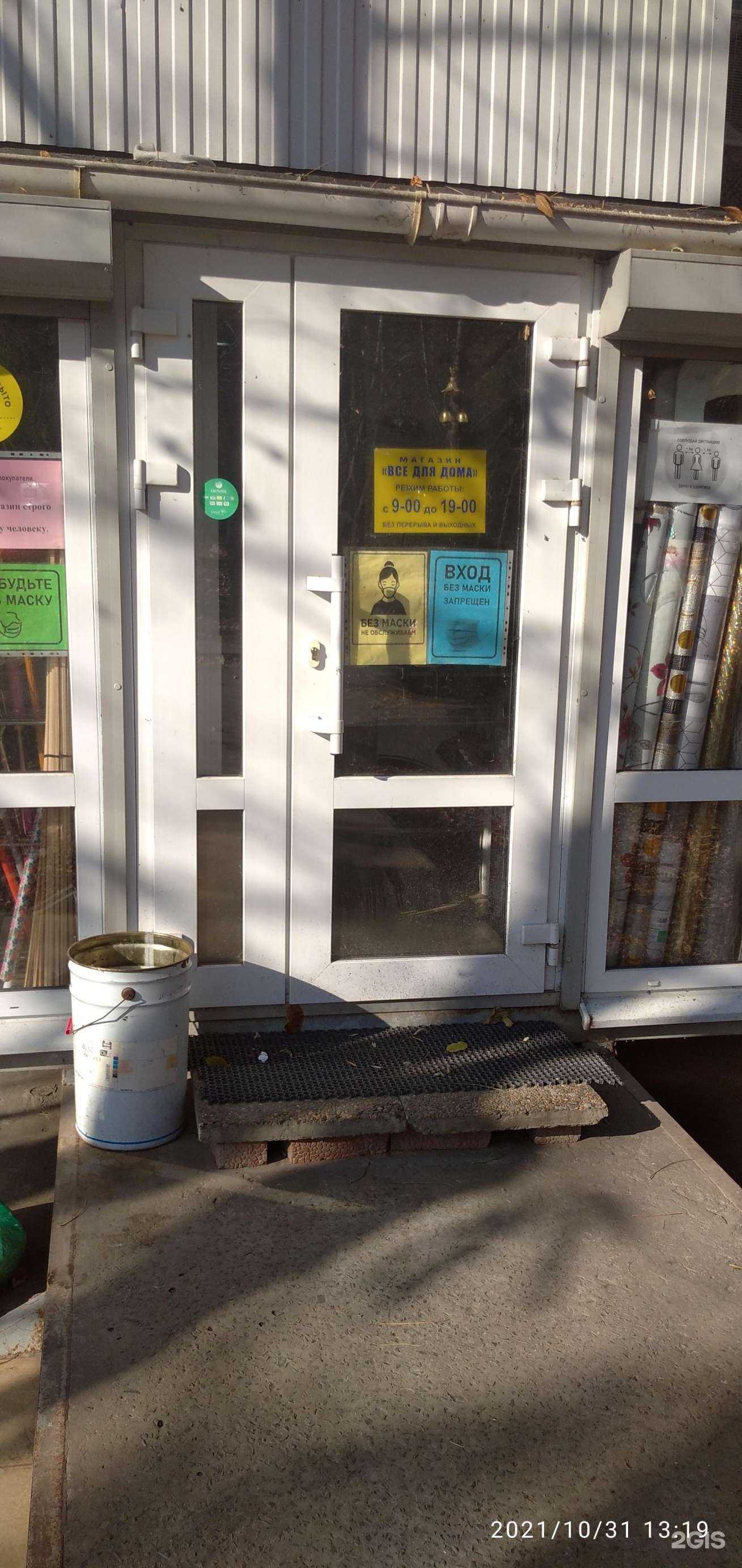 Отзывы на компанию Все для дома в Ростове-на-Дону c фото