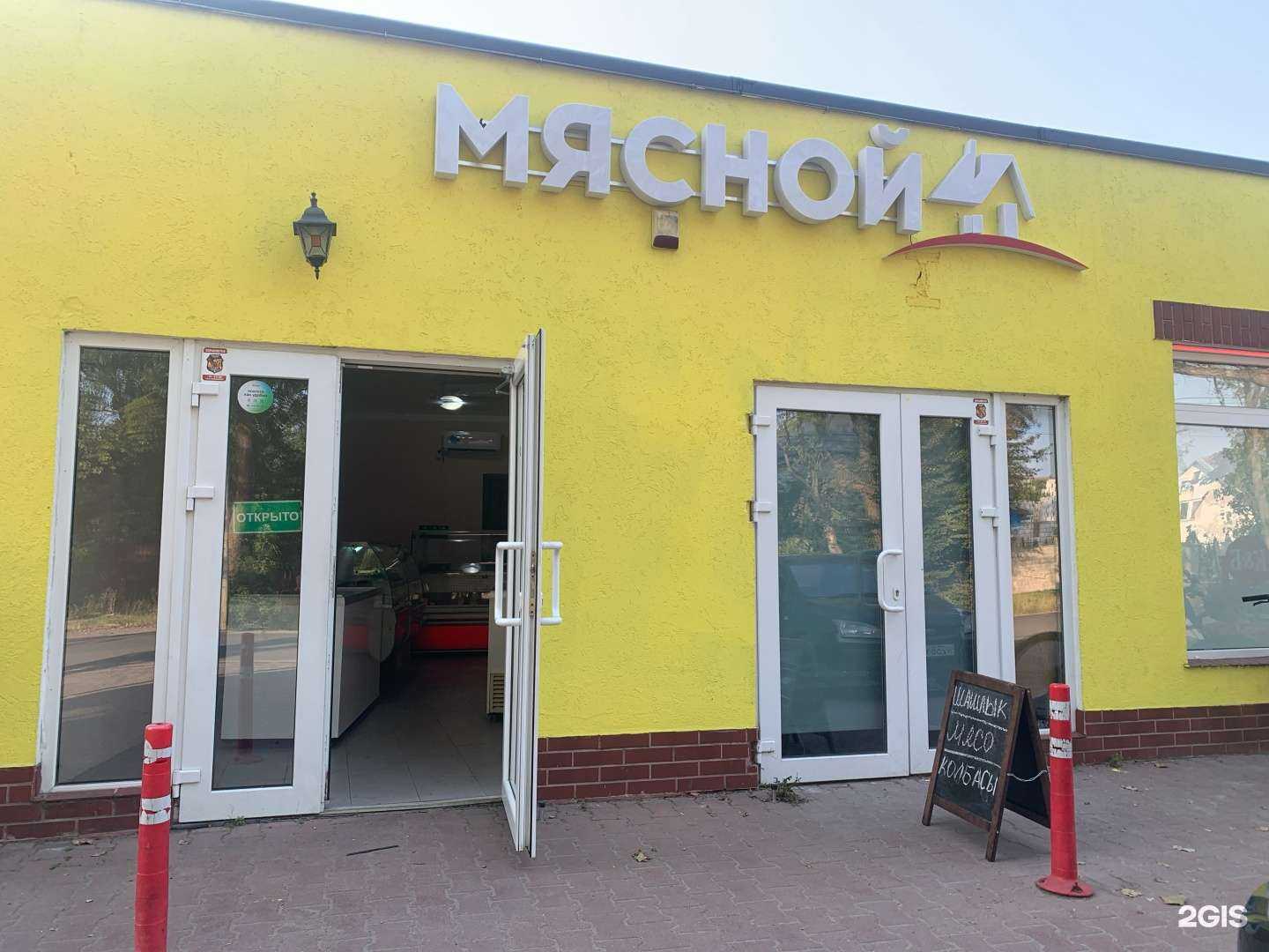 Отзывы на компанию Мясной дом  в г. Калининград c фото