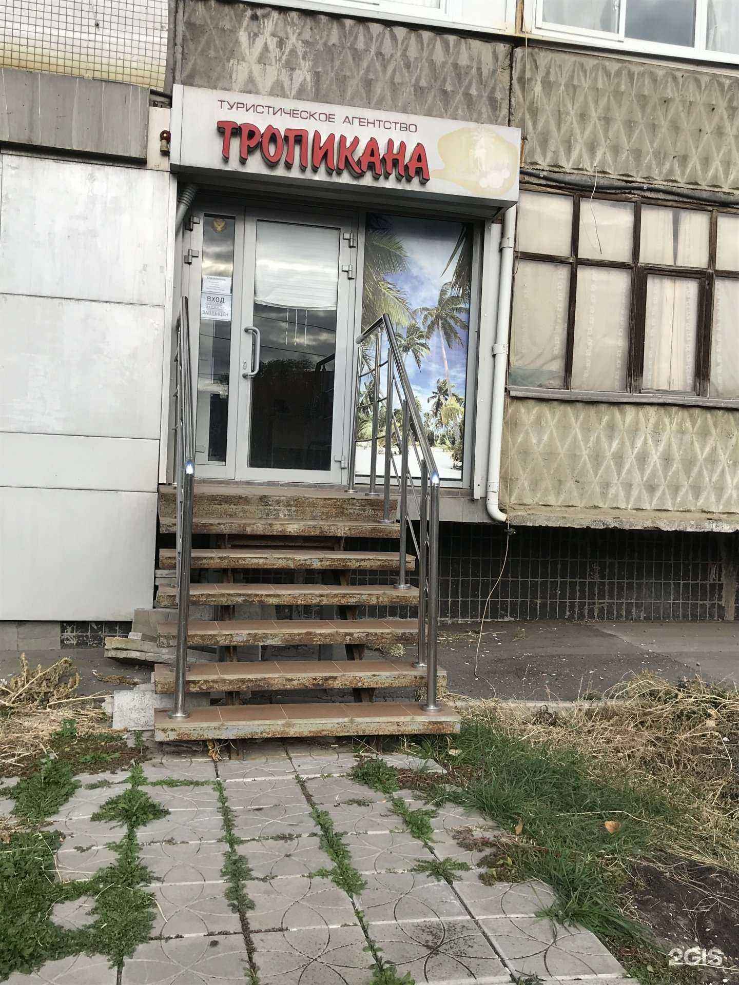 Отзывы на компанию Тропикана в Новокуйбышевске c фото