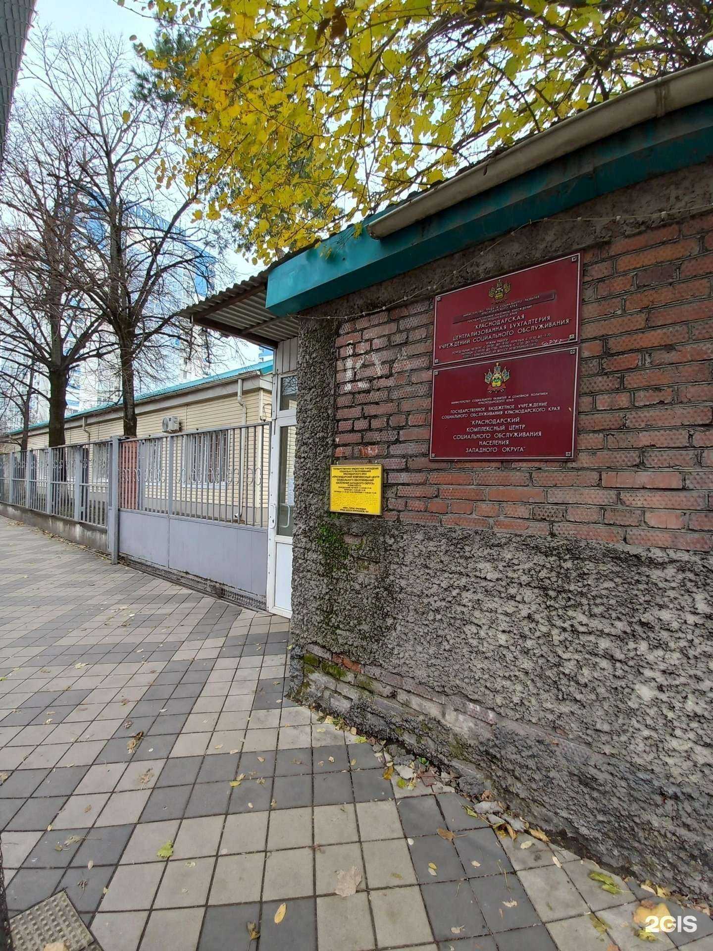 Отзывы на компанию Краснодарская централизованная бухгалтерия учреждений социального обслуживания в г. Краснодар c фото