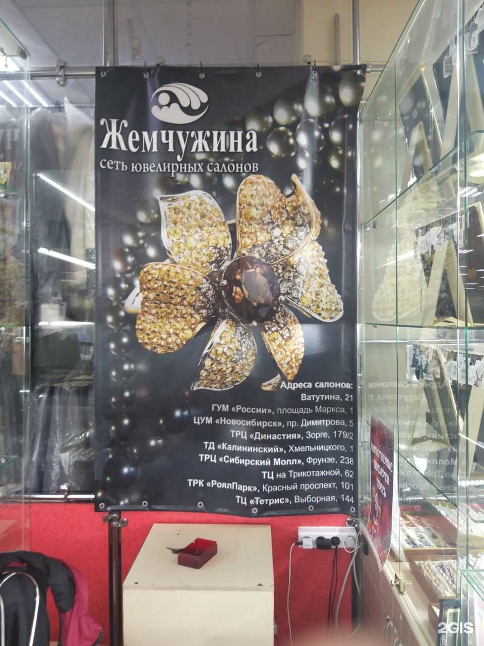 Отзывы на компанию Жемчужина в Новосибирске c фото