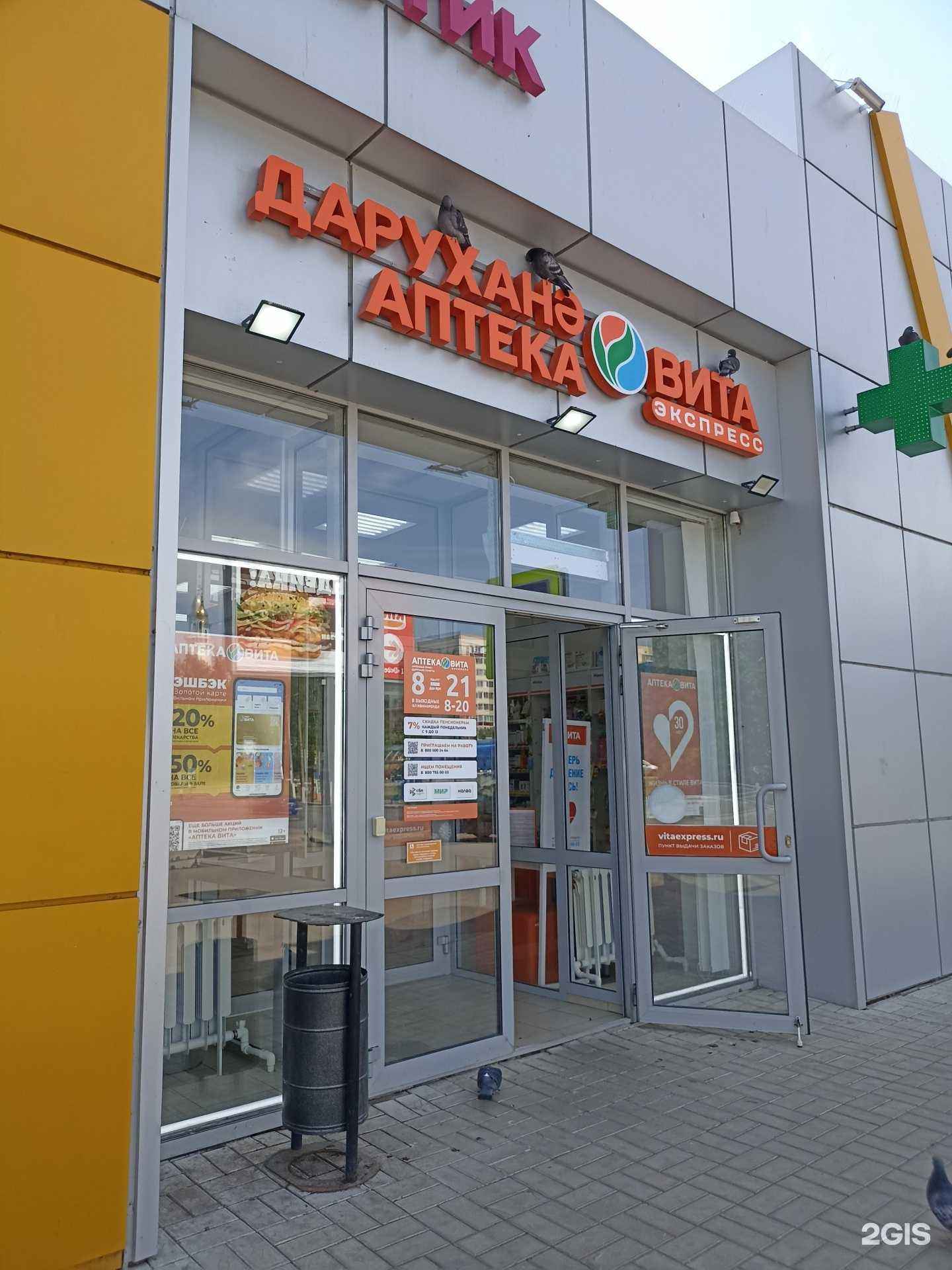 Отзывы на компанию Вита в Нижнекамске c фото