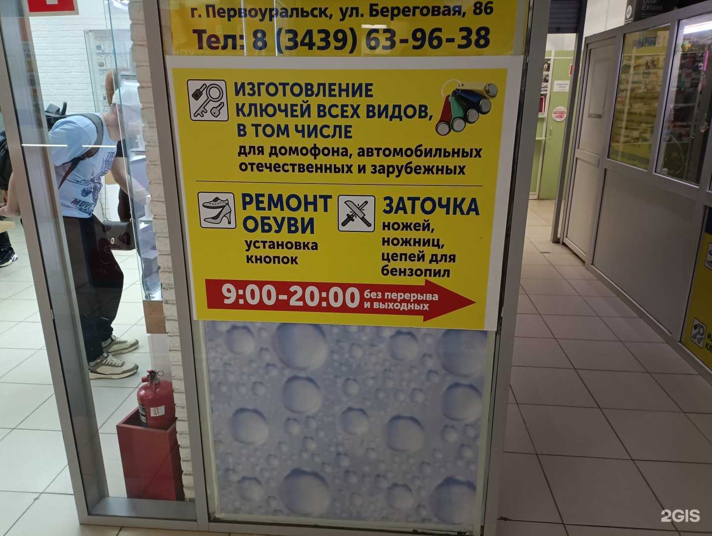 Отзывы на компанию Мастерская по ремонту обуви в г. Первоуральск c фото